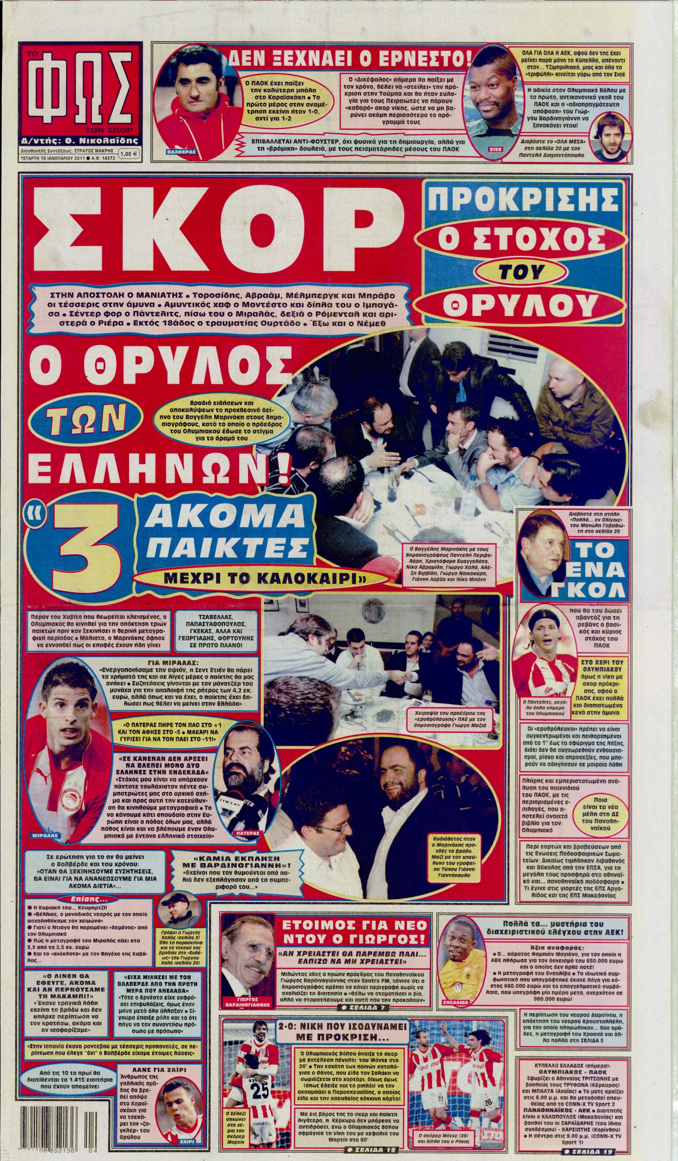 Εξώφυλο εφημερίδας ΦΩΣ ΤΩΝ ΣΠΟΡ 2011-01-19