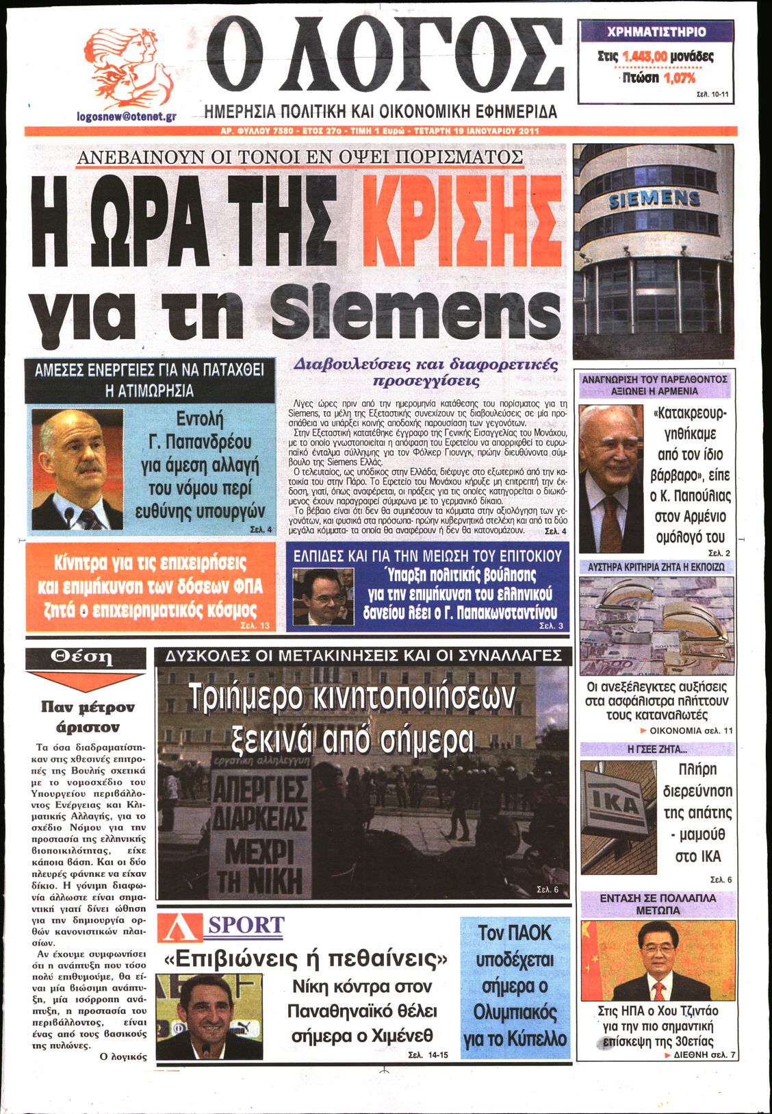 Εξώφυλο εφημερίδας Ο ΛΟΓΟΣ 2011-01-19