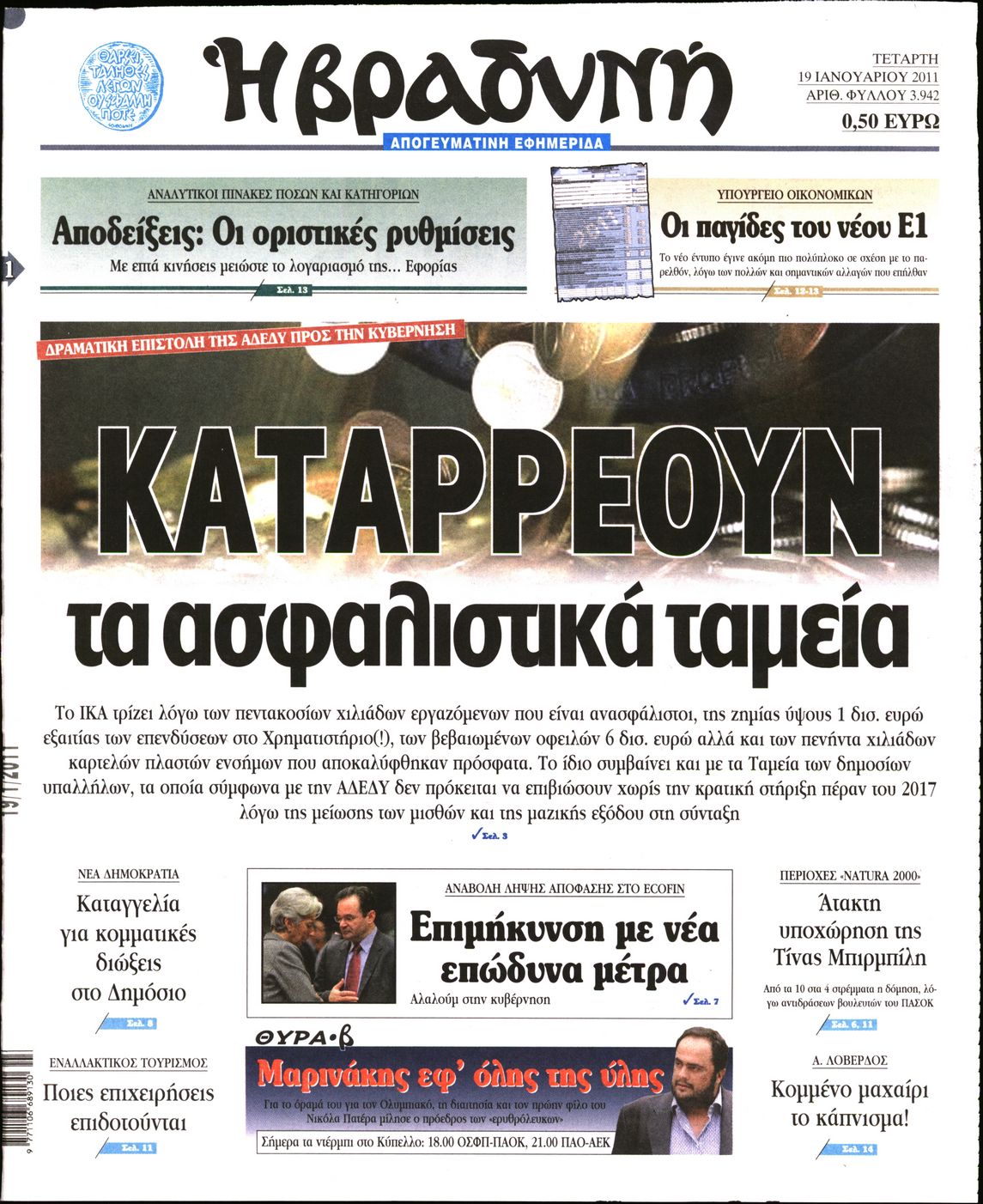 Εξώφυλο εφημερίδας ΒΡΑΔΥΝΗ 2011-01-19