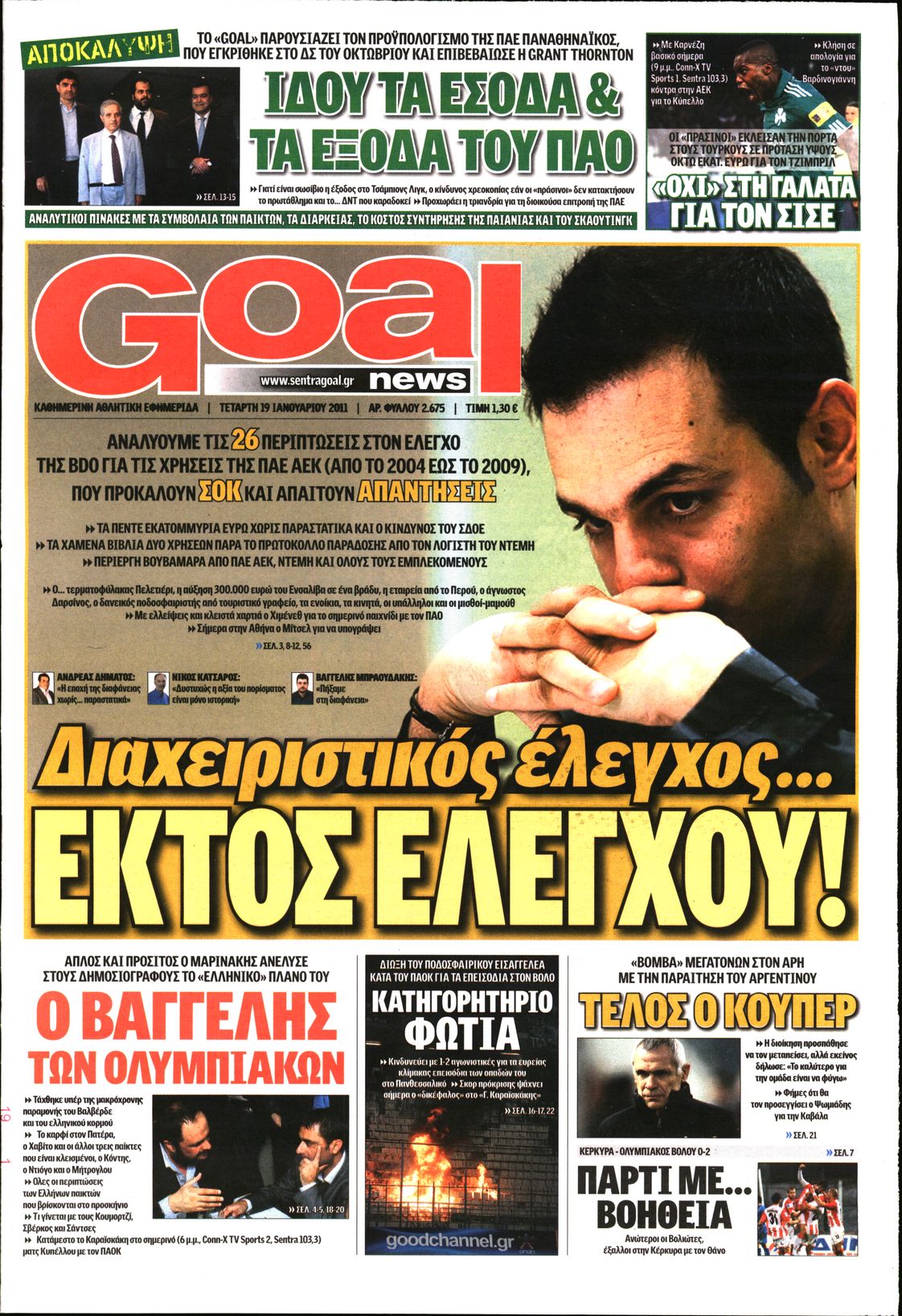 Εξώφυλο εφημερίδας GOAL 2011-01-19