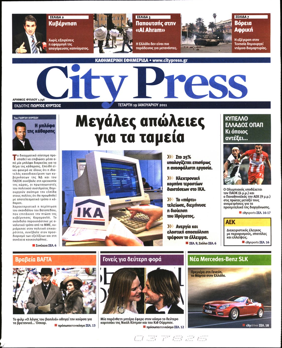 Εξώφυλο εφημερίδας CITY PRESS 2011-01-19