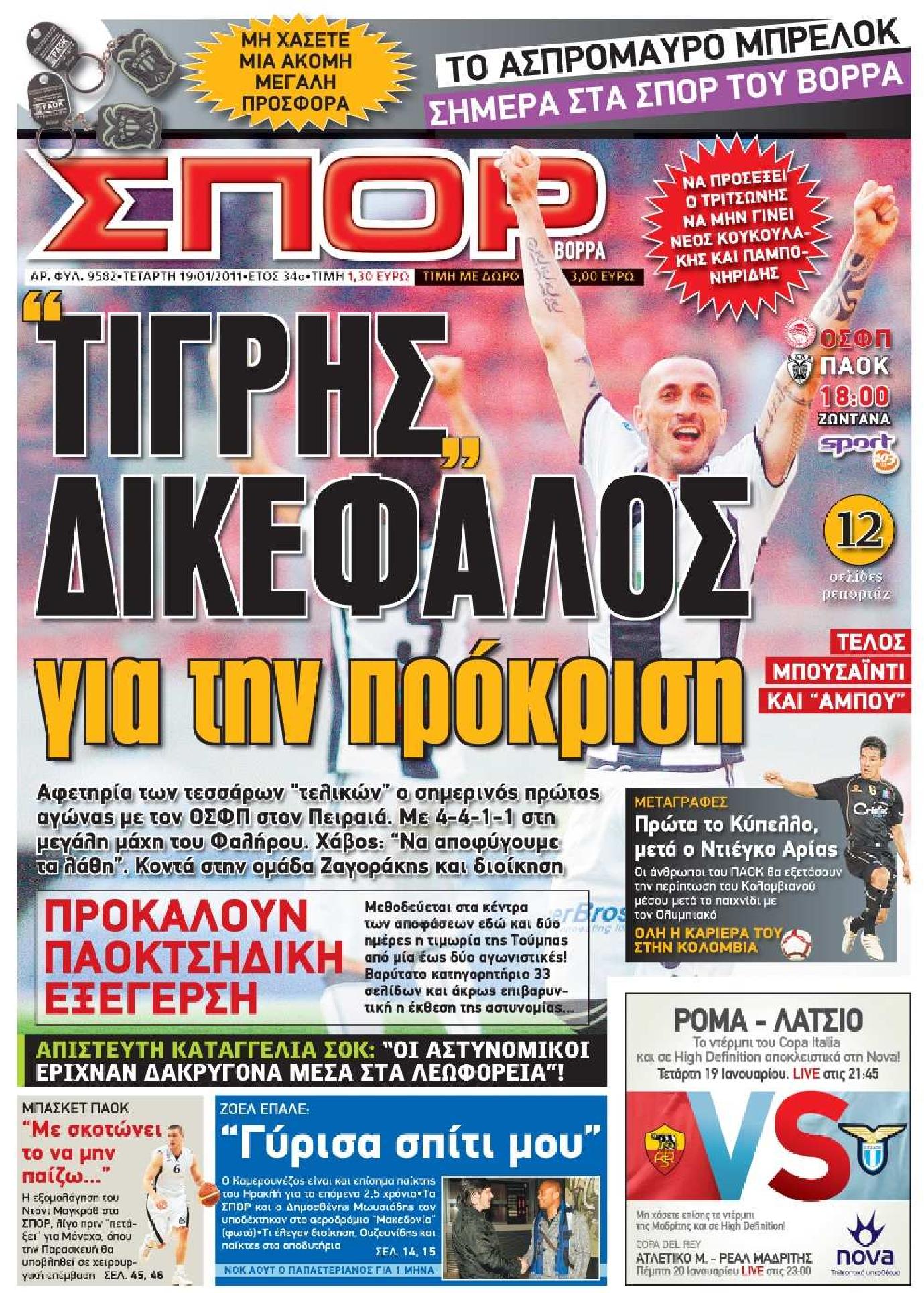 Εξώφυλο εφημερίδας ΣΠΟΡ ΤΟΥ ΒΟΡΡΑ 2011-01-19