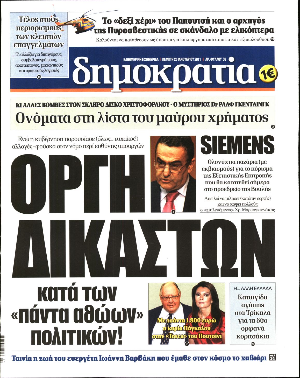 Εξώφυλο εφημερίδας ΔΗΜΟΚΡΑΤΙΑ 2011-01-20