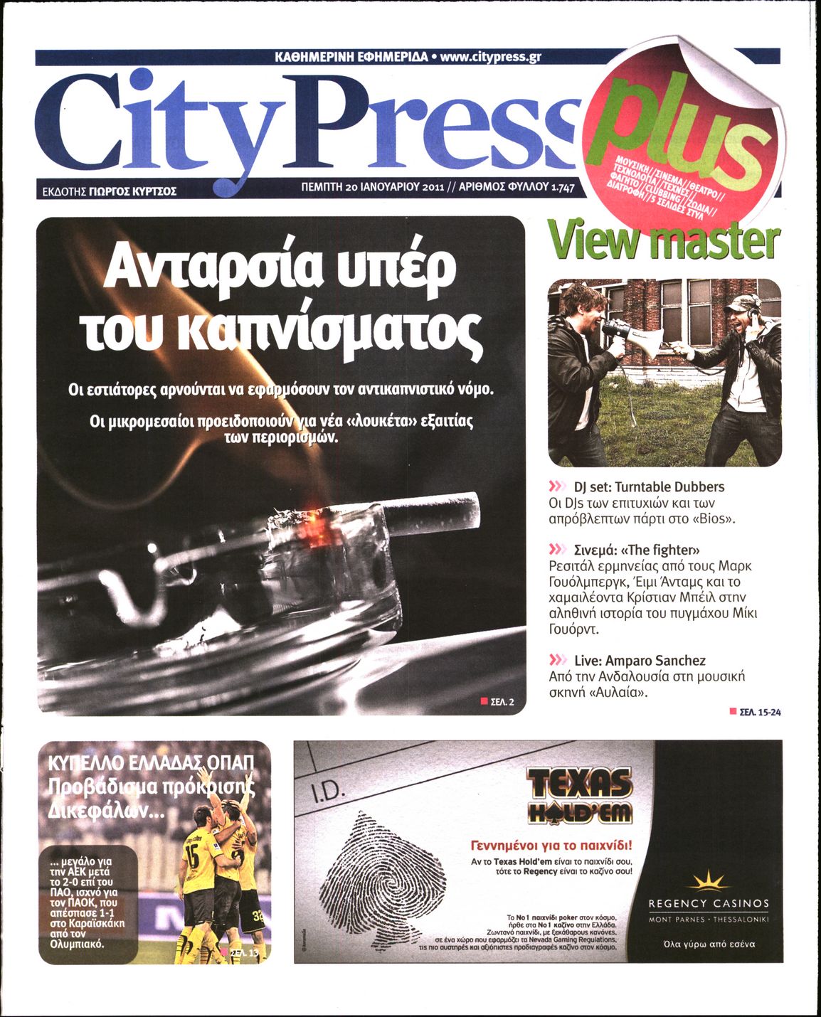 Εξώφυλο εφημερίδας CITY PRESS 2011-01-20