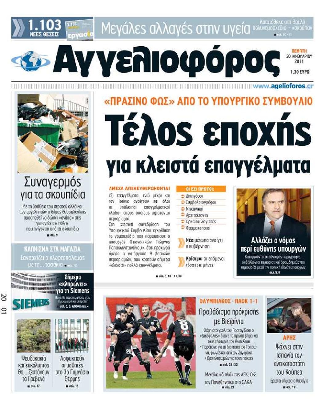 Εξώφυλο εφημερίδας ΑΓΓΕΛΙΟΦΟΡΟΣ 2011-01-20