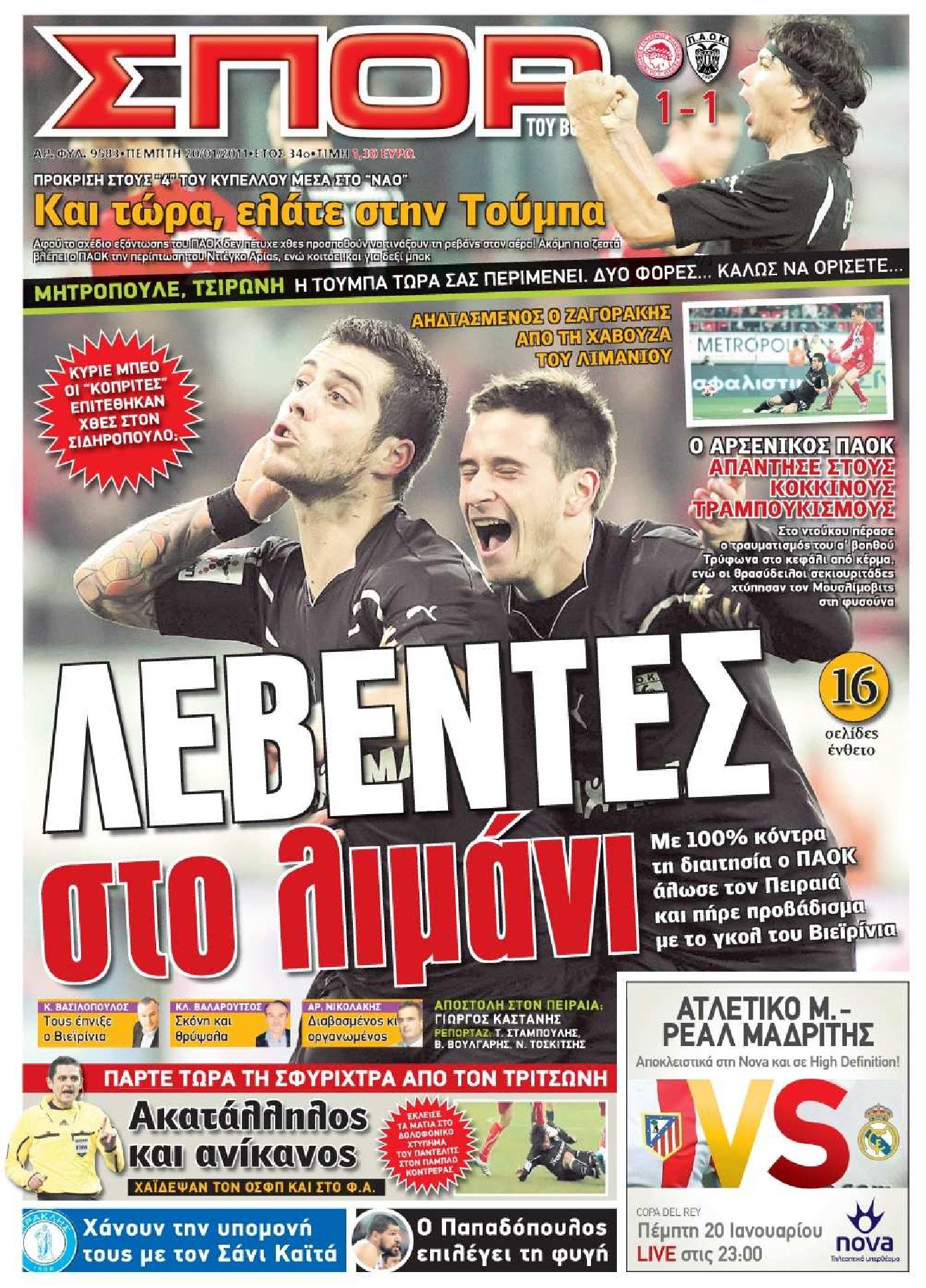 Εξώφυλο εφημερίδας ΣΠΟΡ ΤΟΥ ΒΟΡΡΑ 2011-01-20