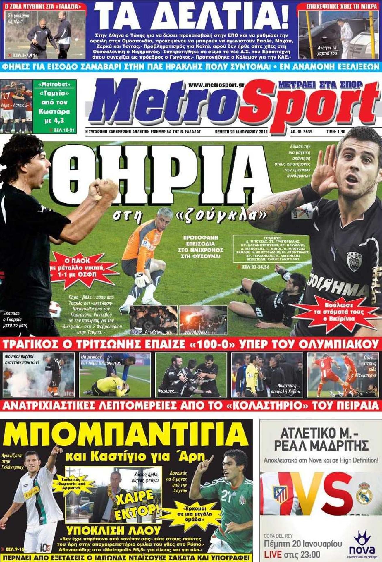 Εξώφυλο εφημερίδας METROSPORT 2011-01-20