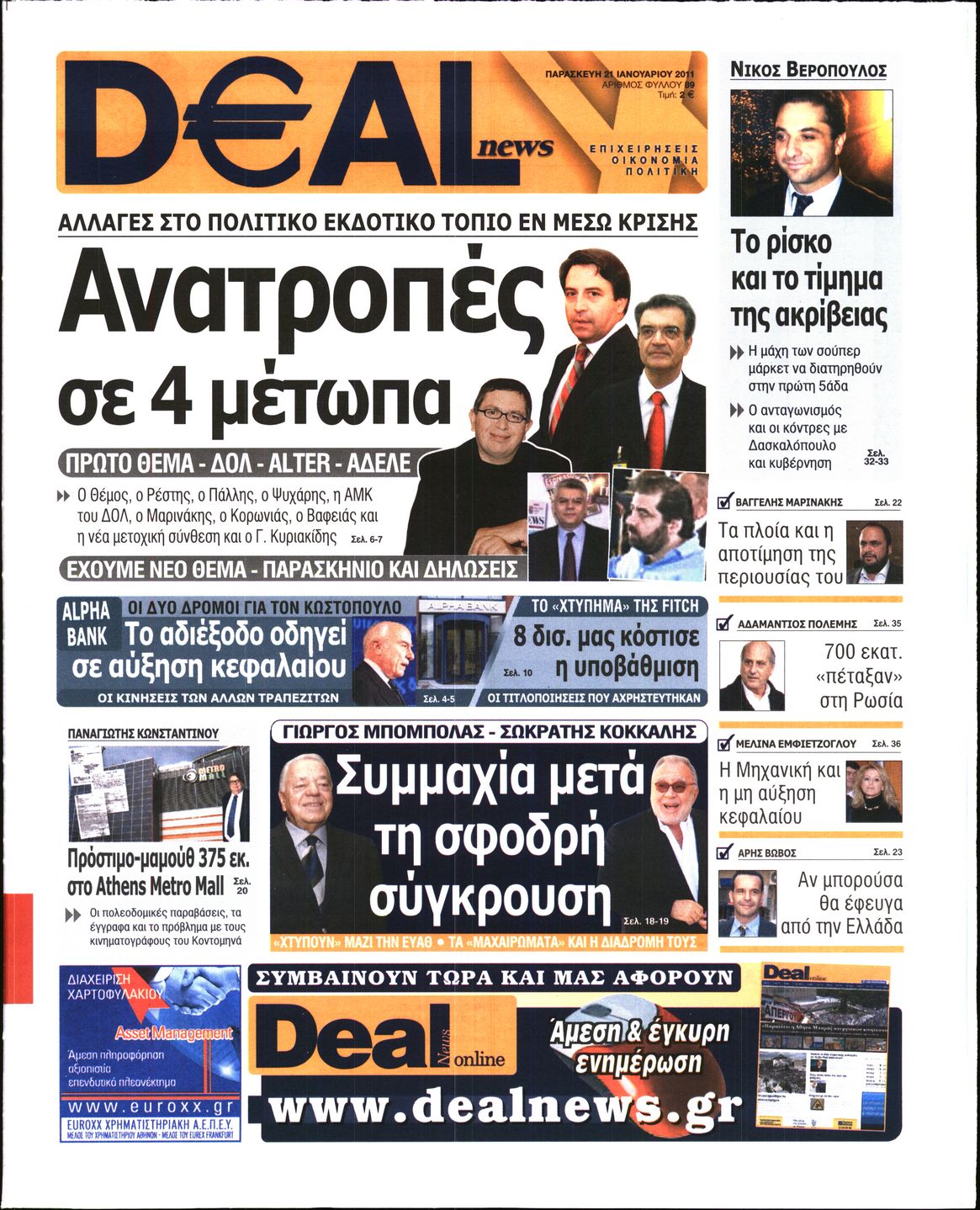 Εξώφυλο εφημερίδας DEAL NEWS 2011-01-21