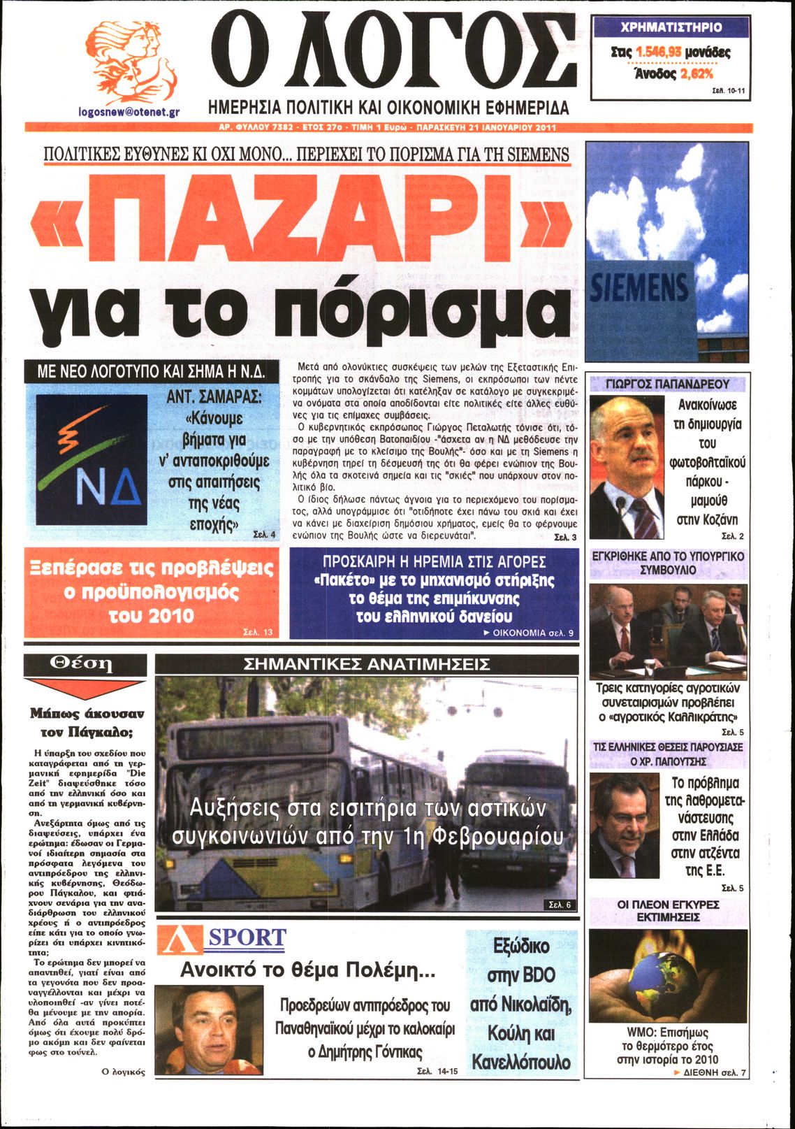 Εξώφυλο εφημερίδας Ο ΛΟΓΟΣ 2011-01-21