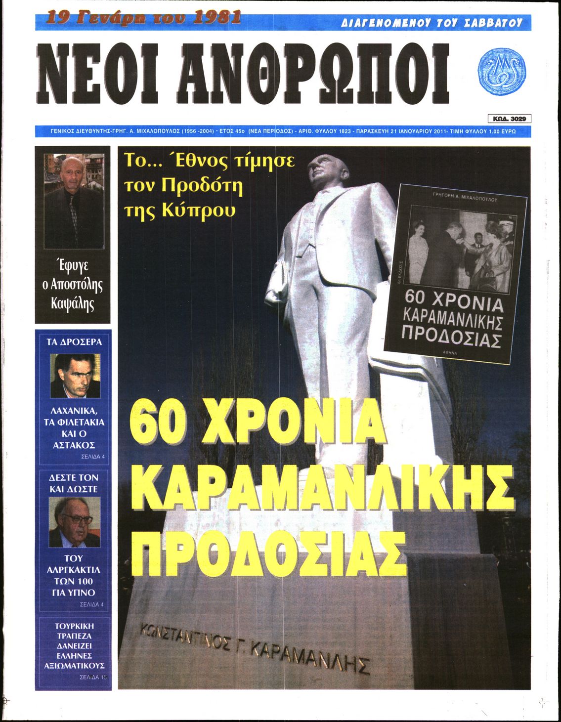 Εξώφυλο εφημερίδας ΝΕΟΙ ΑΝΘΡΩΠΟΙ 2011-01-21