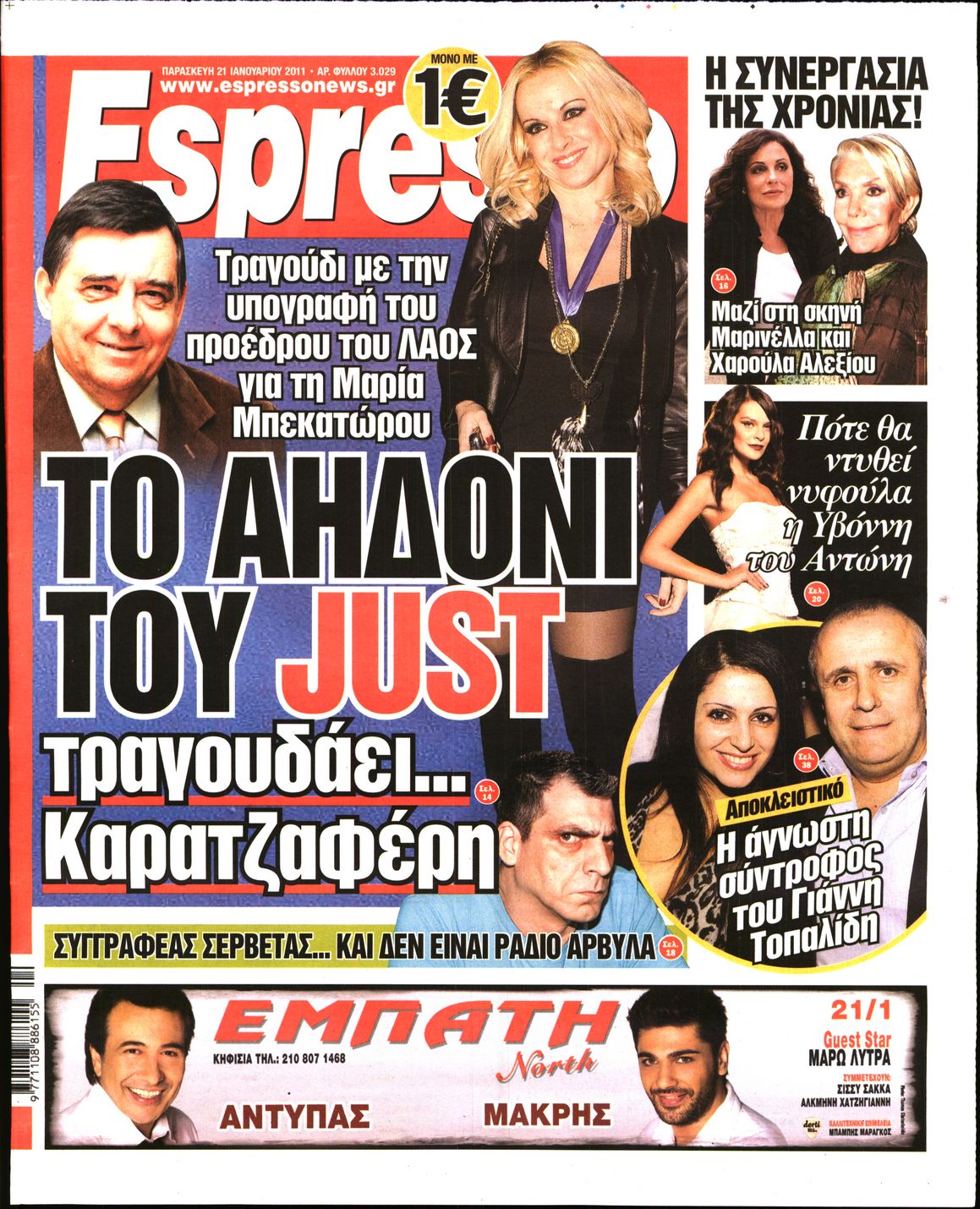 Εξώφυλο εφημερίδας ESPRESSO 2011-01-21