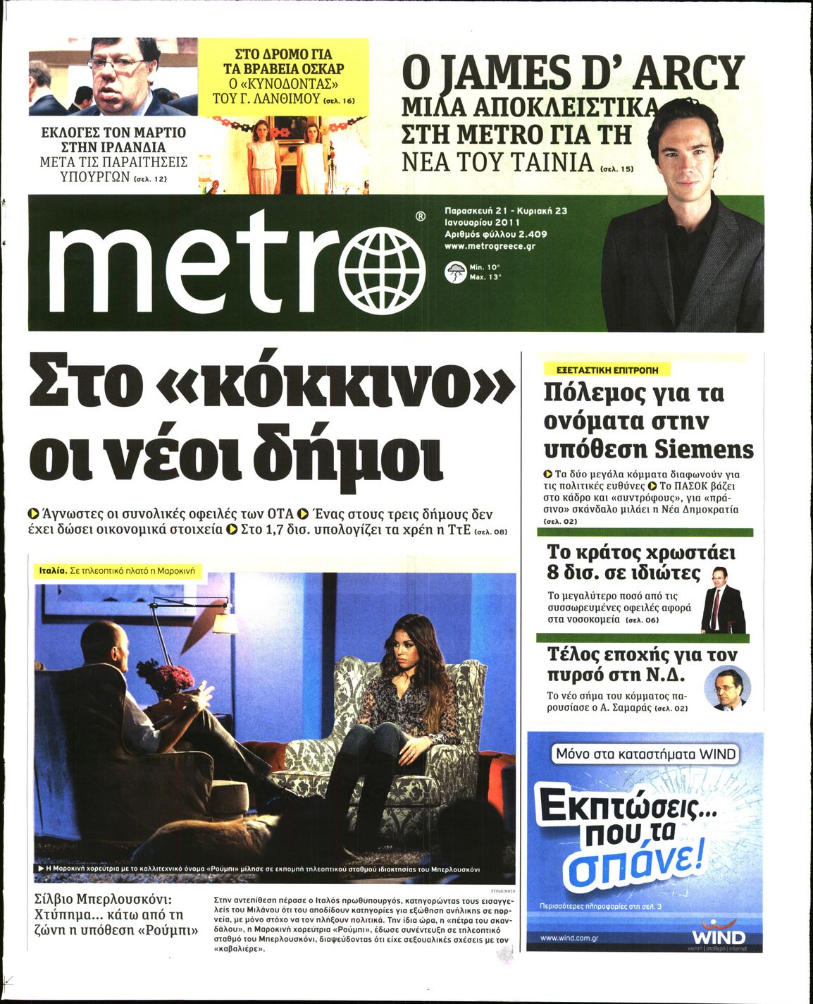 Εξώφυλο εφημερίδας METRO 2011-01-21