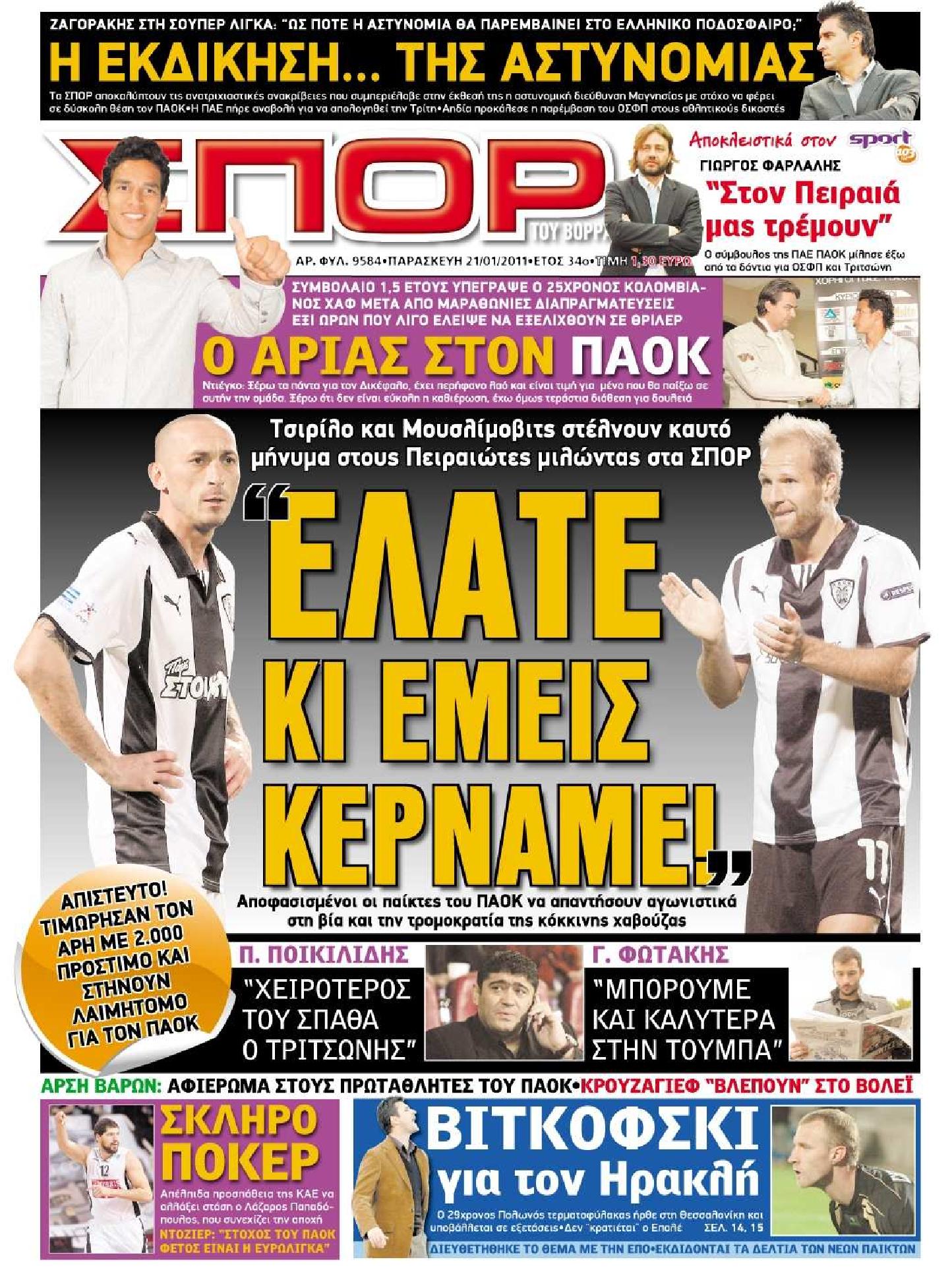 Εξώφυλο εφημερίδας ΣΠΟΡ ΤΟΥ ΒΟΡΡΑ 2011-01-21