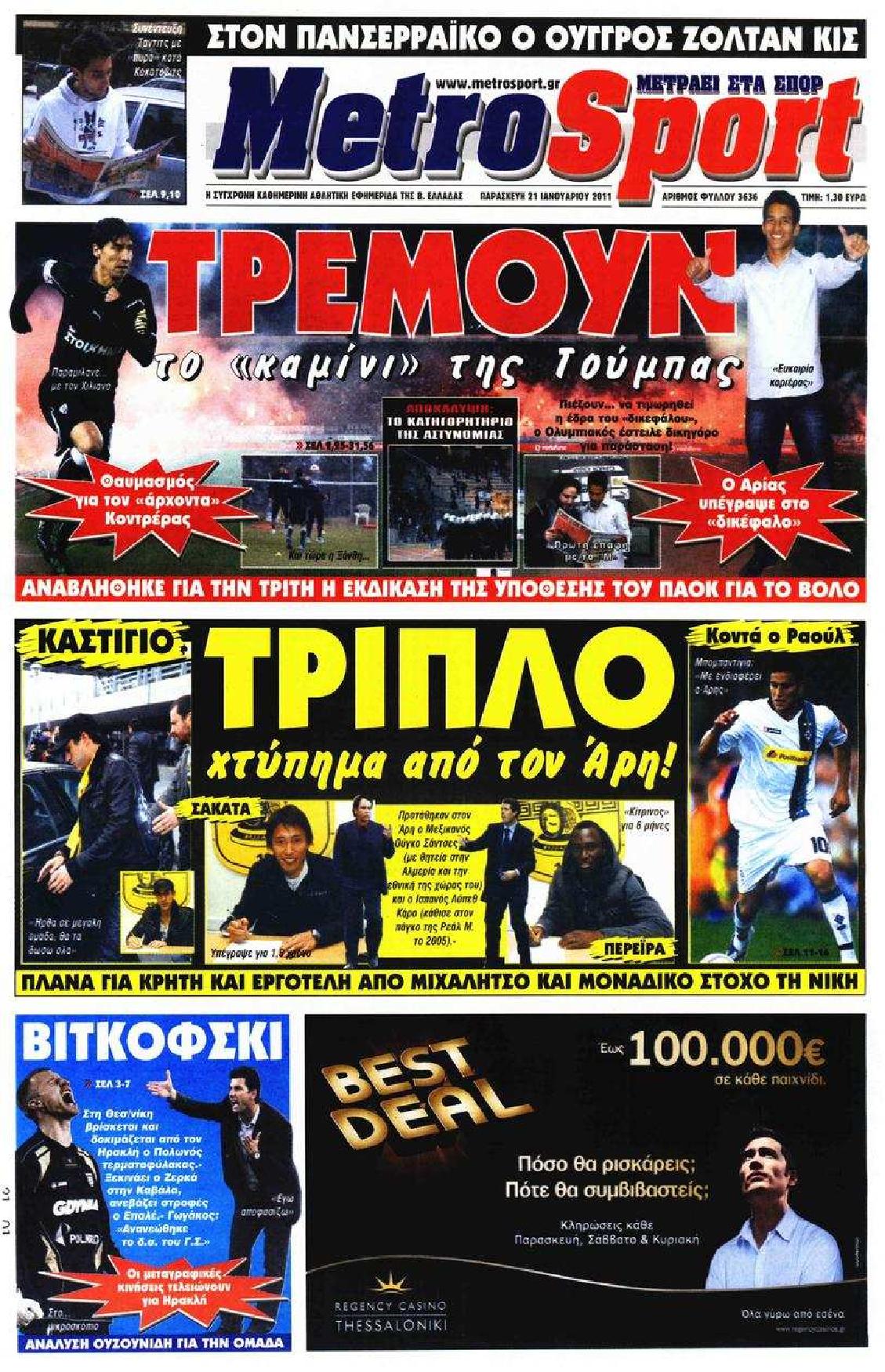 Εξώφυλο εφημερίδας METROSPORT 2011-01-21