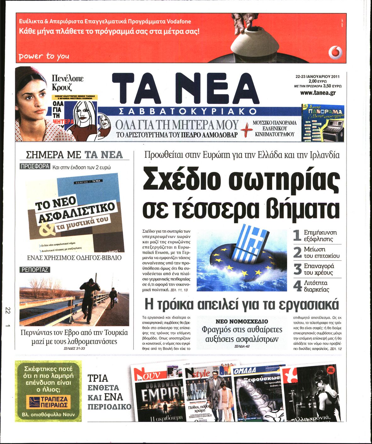 Εξώφυλο εφημερίδας ΤΑ ΝΕΑ 2011-01-22