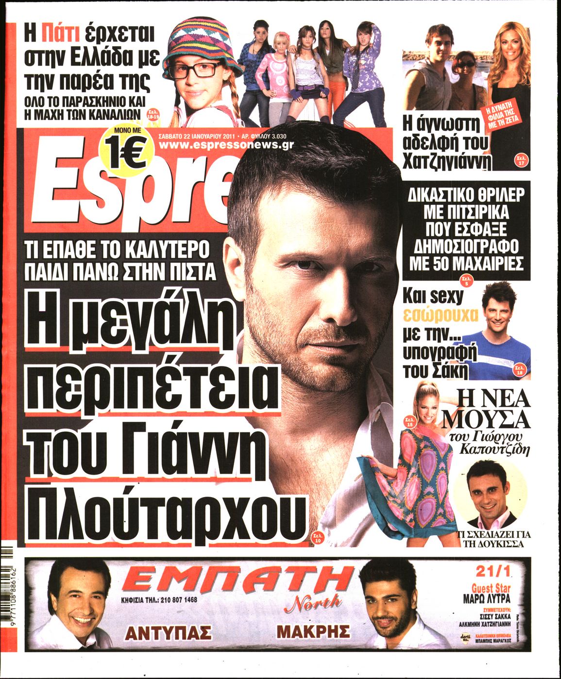 Εξώφυλο εφημερίδας ESPRESSO 2011-01-22