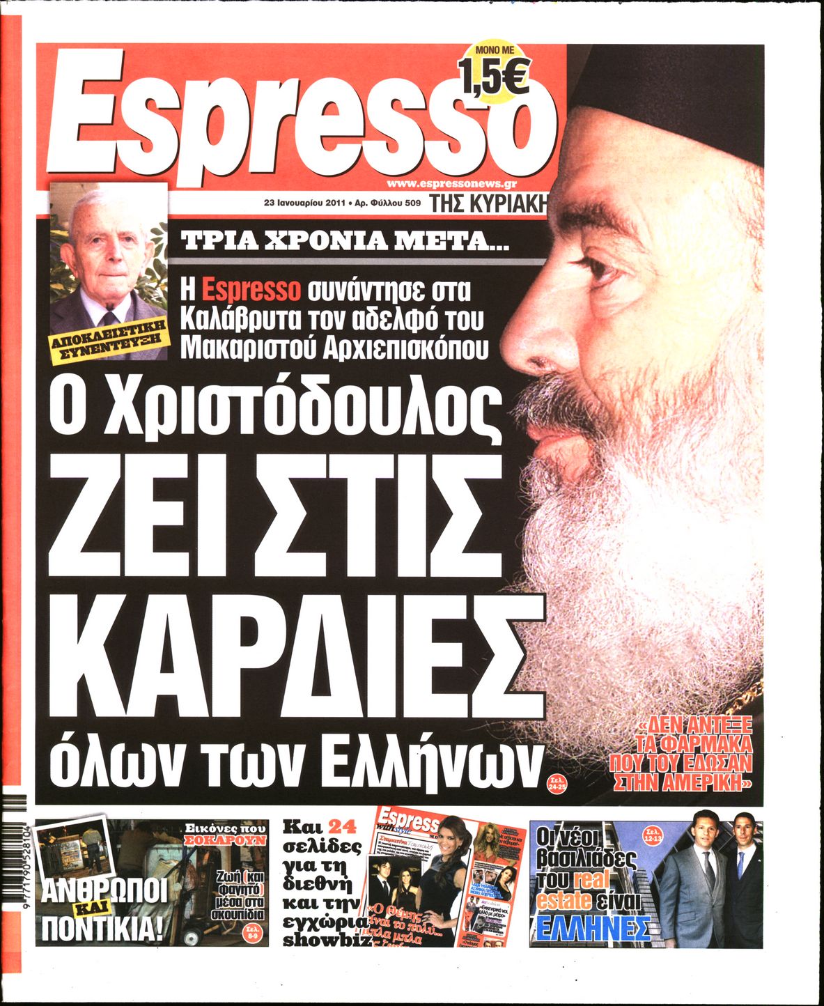 Εξώφυλο εφημερίδας ESPRESSO 2011-01-23