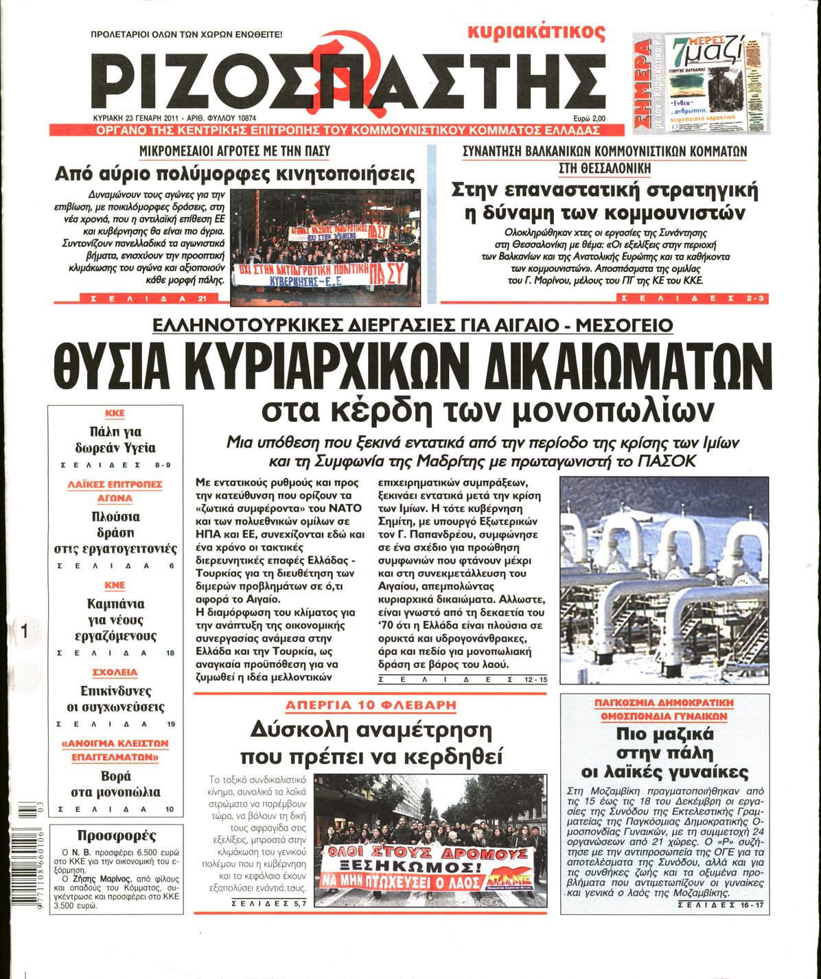 Εξώφυλο εφημερίδας ΡΙΖΟΣΠΑΣΤΗΣ 2011-01-23