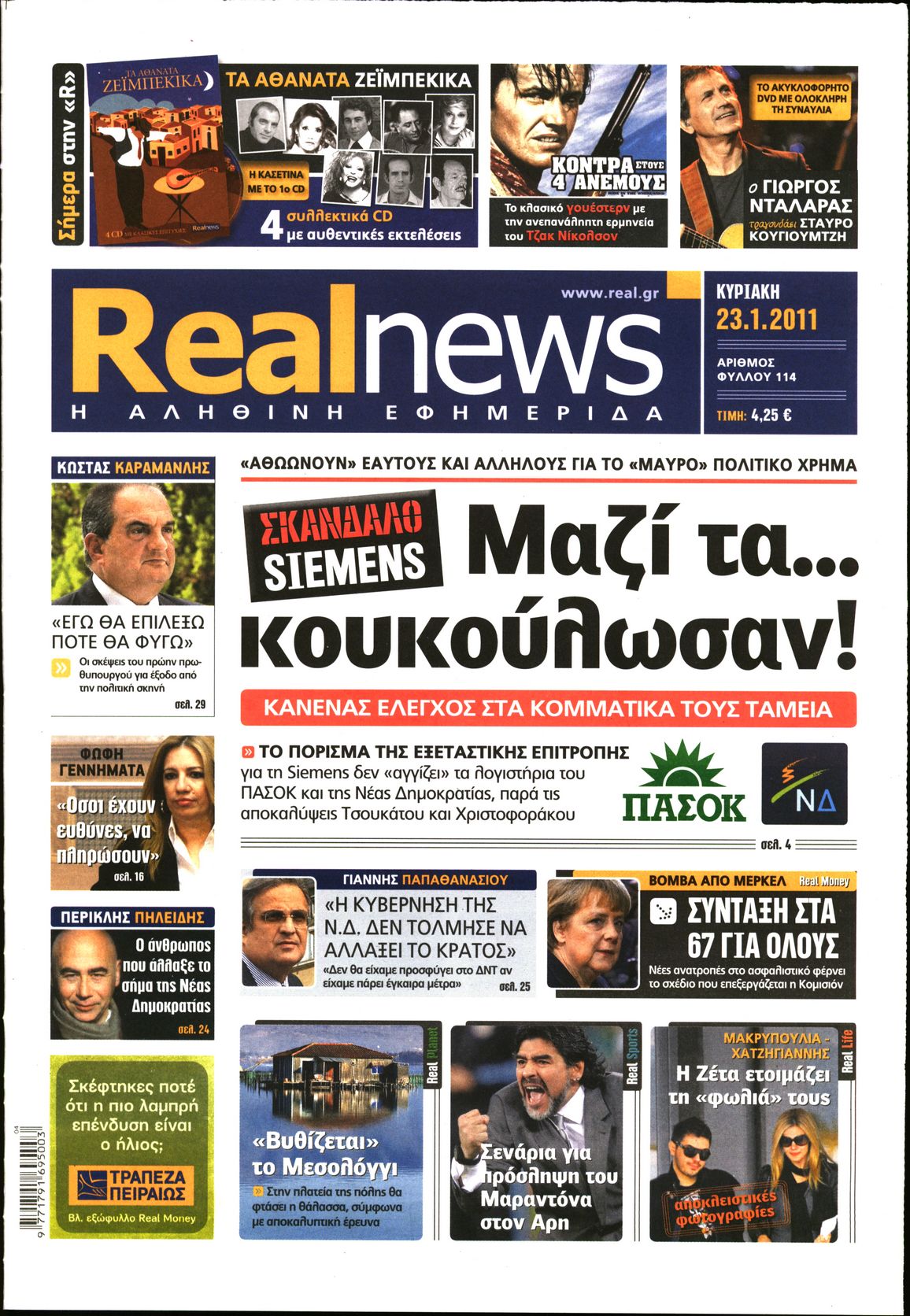 Εξώφυλο εφημερίδας REAL NEWS 2011-01-23