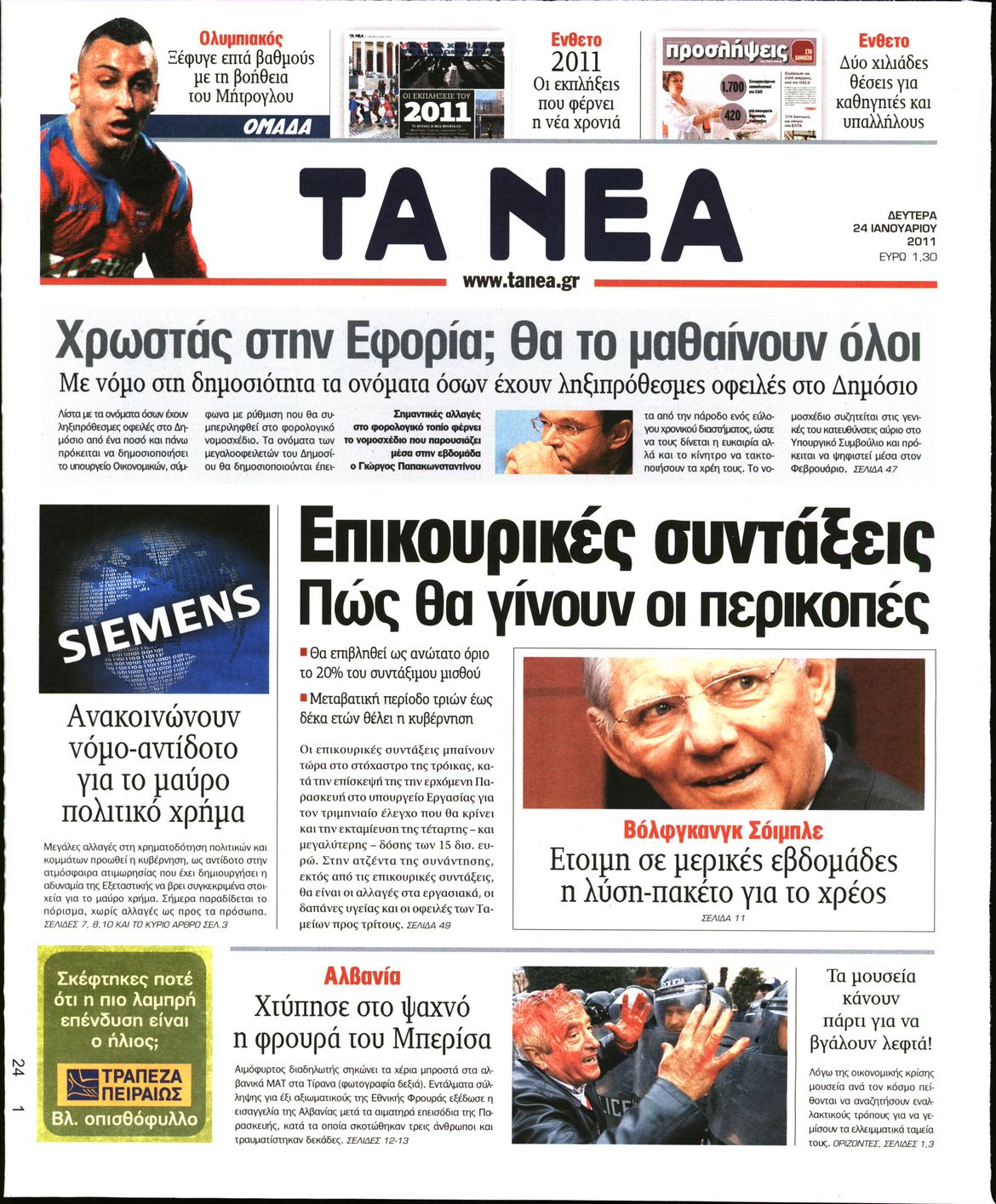 Εξώφυλο εφημερίδας ΤΑ ΝΕΑ 2011-01-24