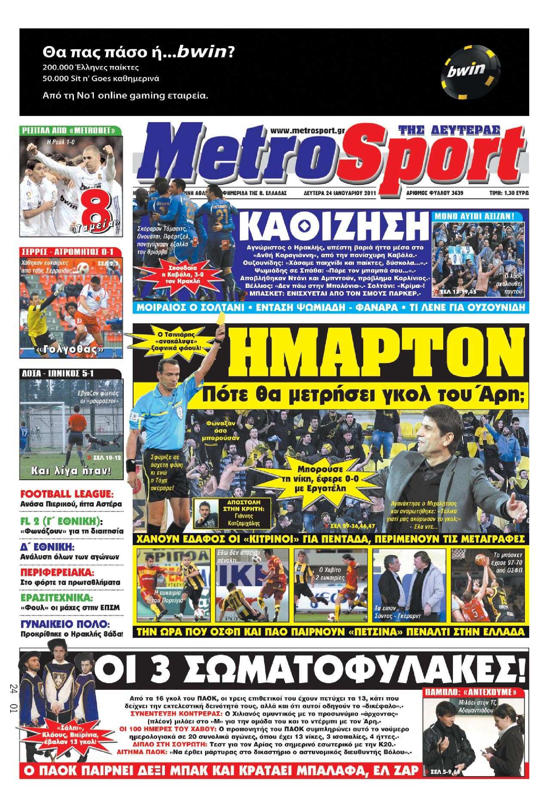 Εξώφυλο εφημερίδας METROSPORT 2011-01-24