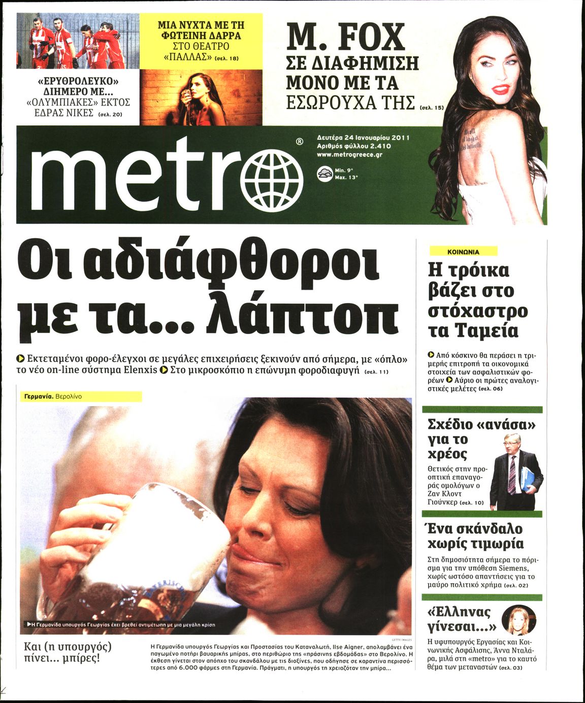 Εξώφυλο εφημερίδας METRO 2011-01-24