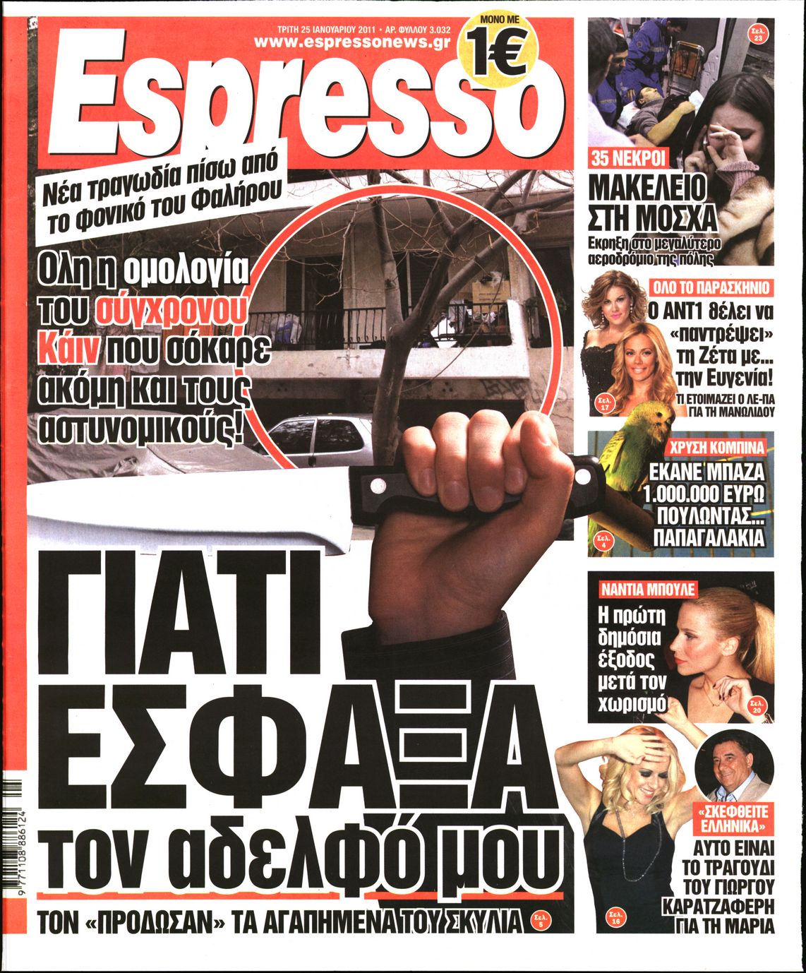 Εξώφυλο εφημερίδας ESPRESSO 2011-01-25