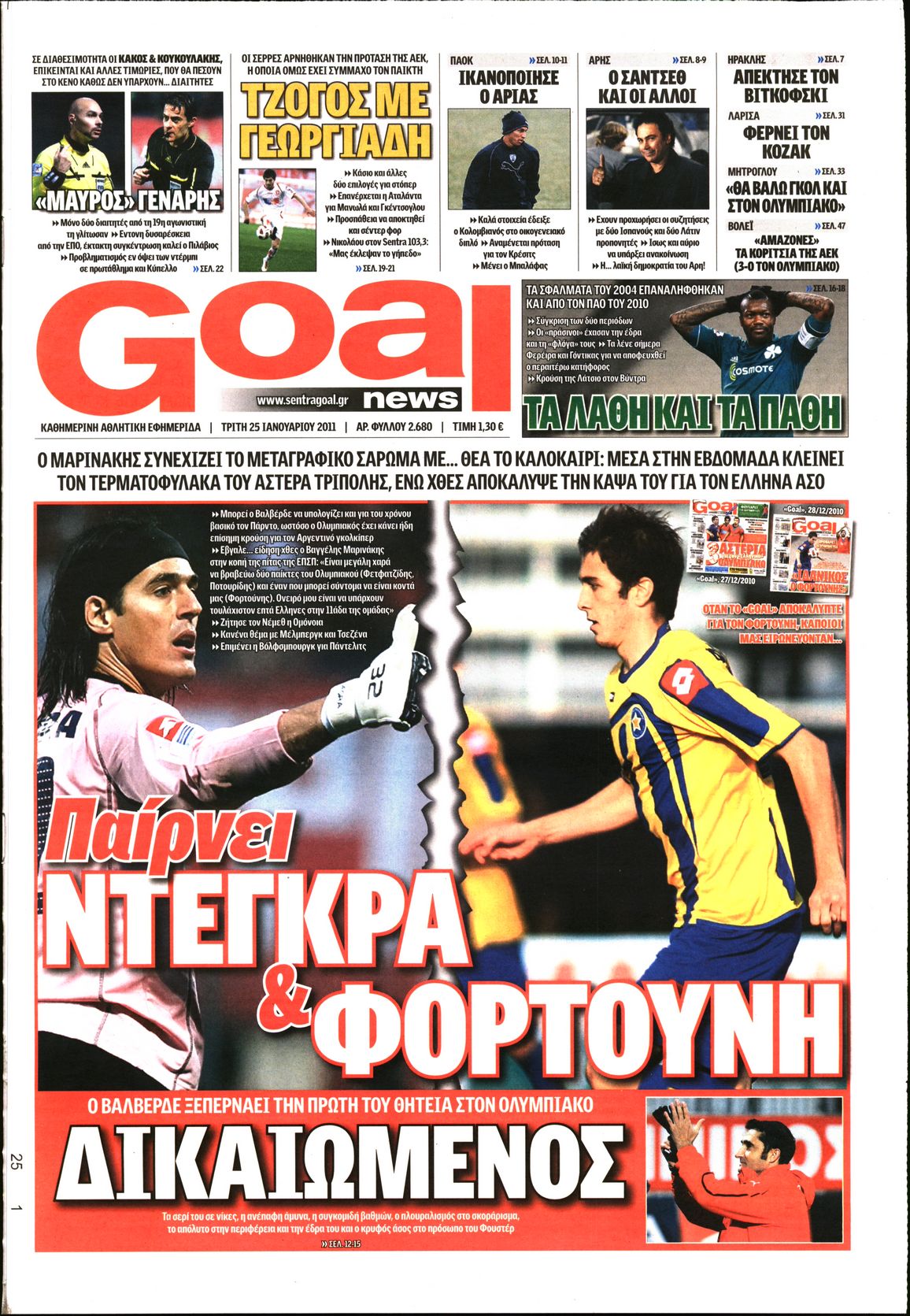 Εξώφυλο εφημερίδας GOAL 2011-01-25