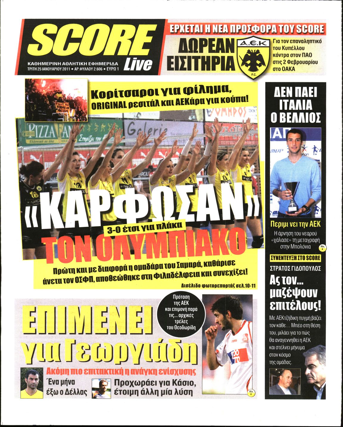 Εξώφυλο εφημερίδας SCORE 2011-01-25