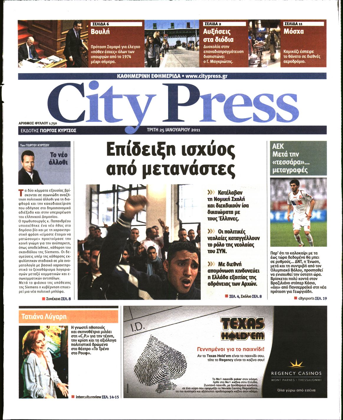 Εξώφυλο εφημερίδας CITY PRESS 2011-01-25