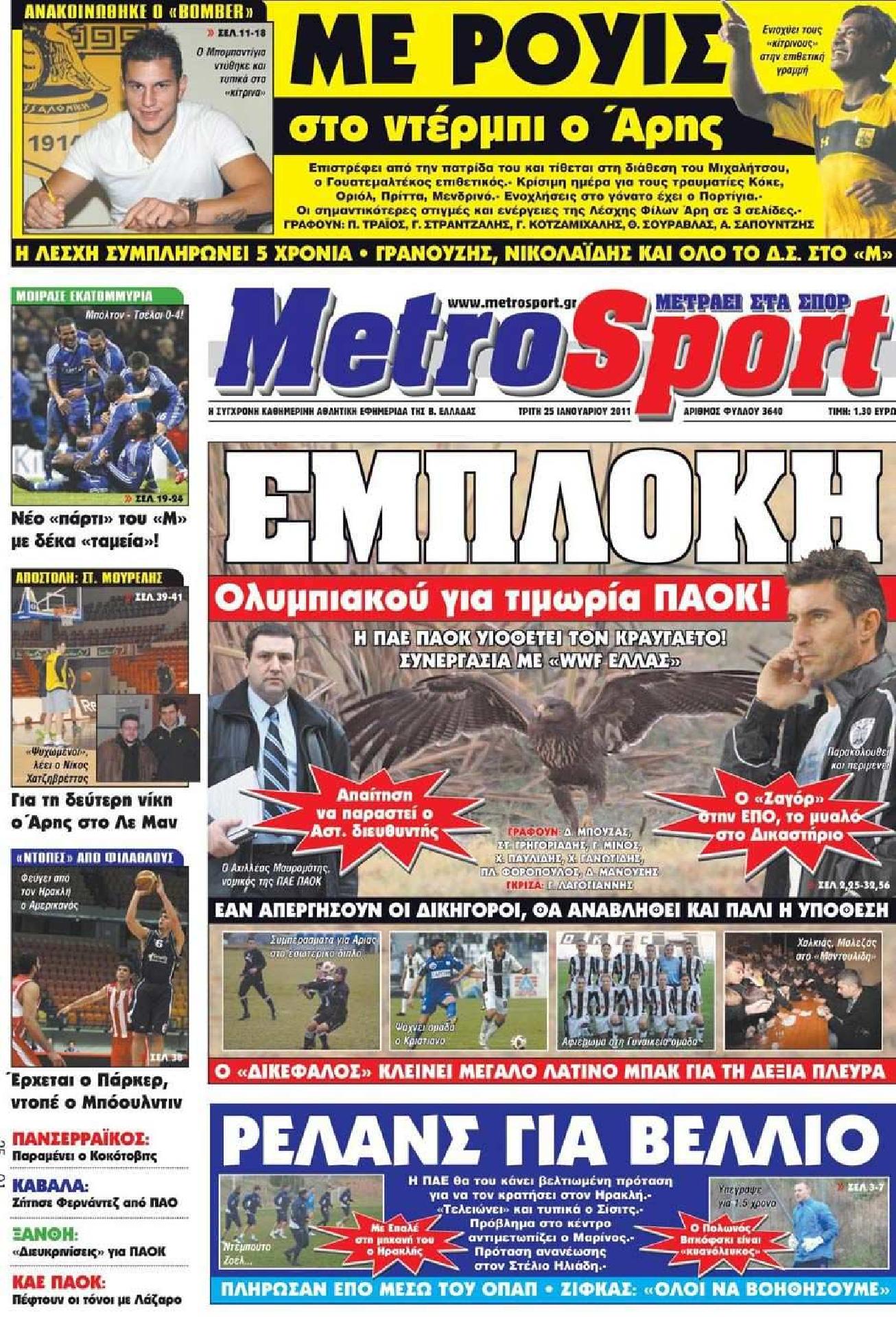 Εξώφυλο εφημερίδας METROSPORT 2011-01-25