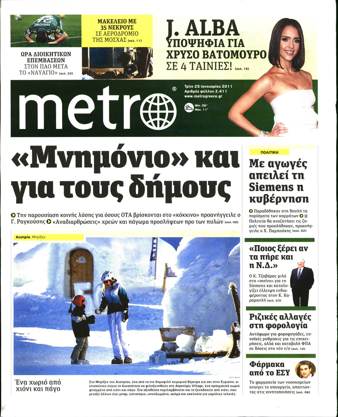 Εξώφυλο εφημερίδας METRO 2011-01-25