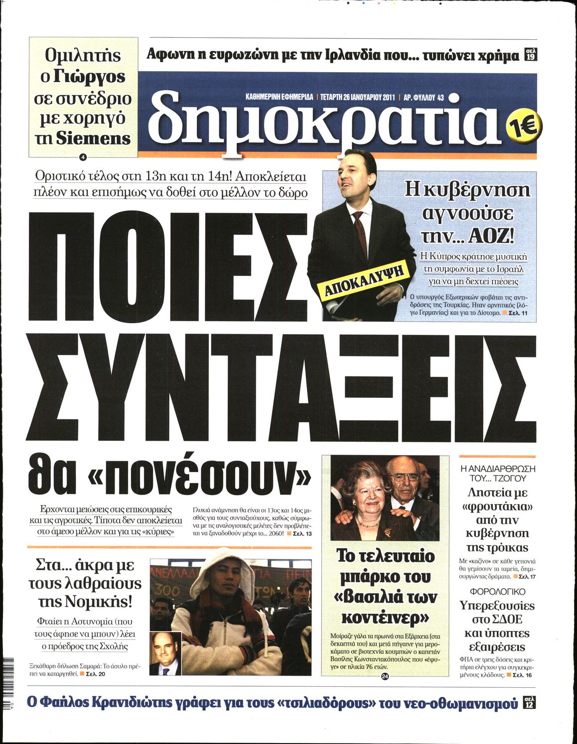 Εξώφυλο εφημερίδας ΔΗΜΟΚΡΑΤΙΑ 2011-01-26