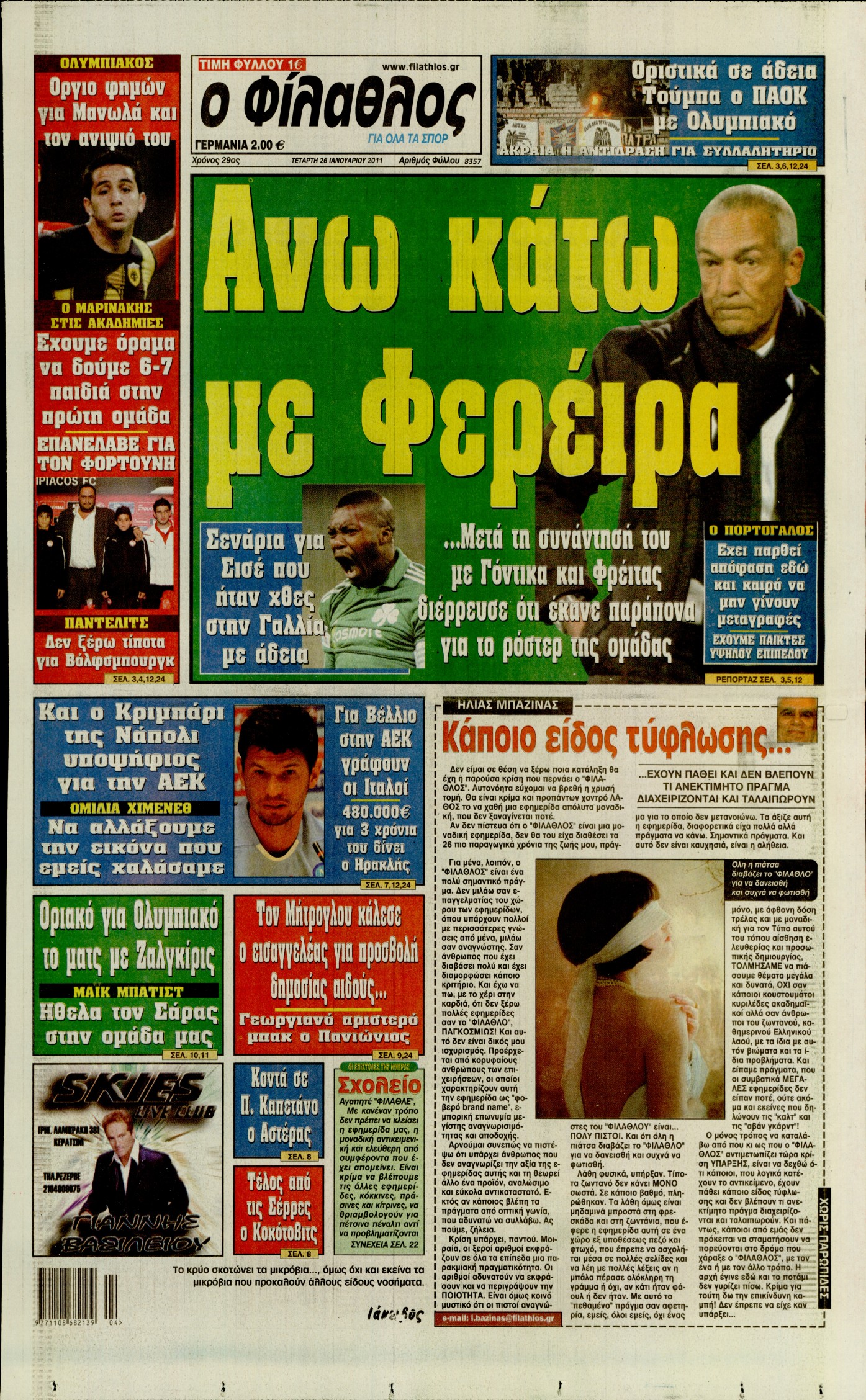 Εξώφυλο εφημερίδας ΦΙΛΑΘΛΟΣ 2011-01-26