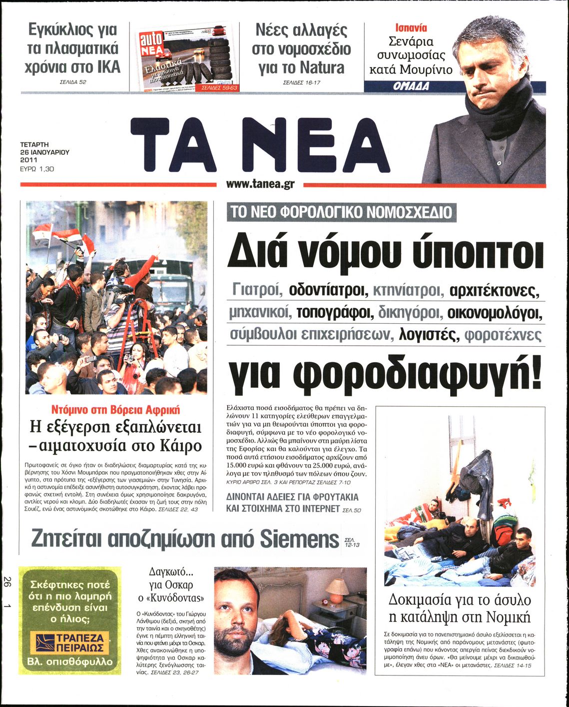 Εξώφυλο εφημερίδας ΤΑ ΝΕΑ 2011-01-26