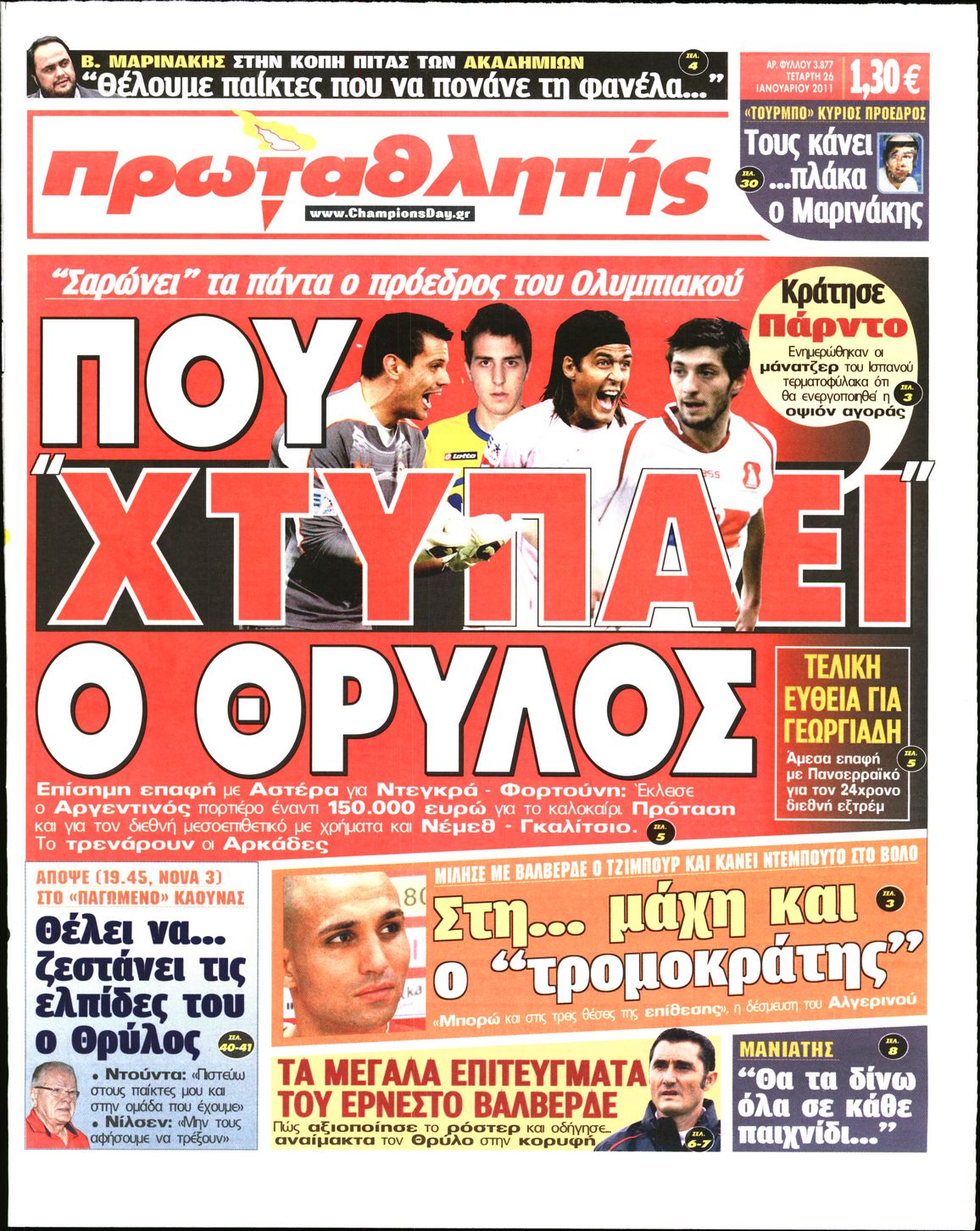 Εξώφυλο εφημερίδας ΠΡΩΤΑΘΛΗΤΗΣ 2011-01-26