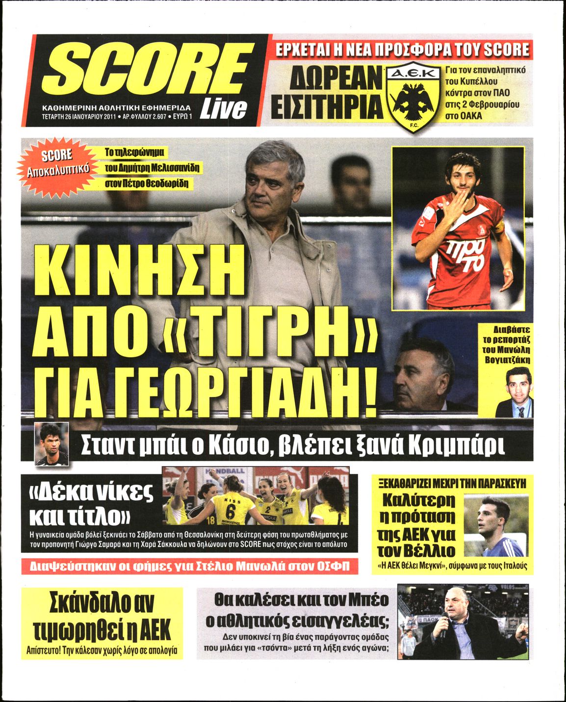 Εξώφυλο εφημερίδας SCORE 2011-01-26