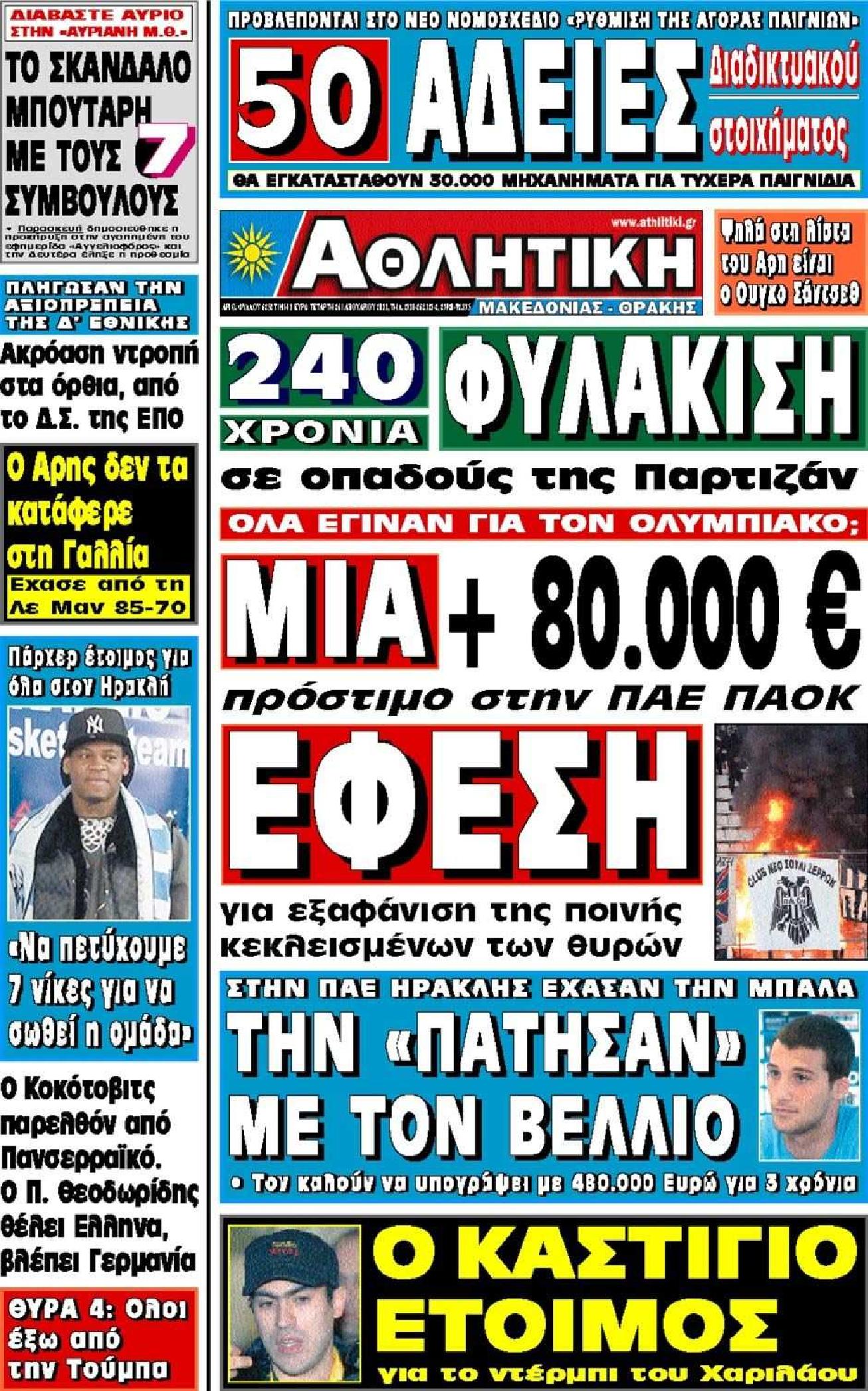 Εξώφυλο εφημερίδας ΑΘΛΗΤΙΚΗ Μ & Θ 2011-01-26