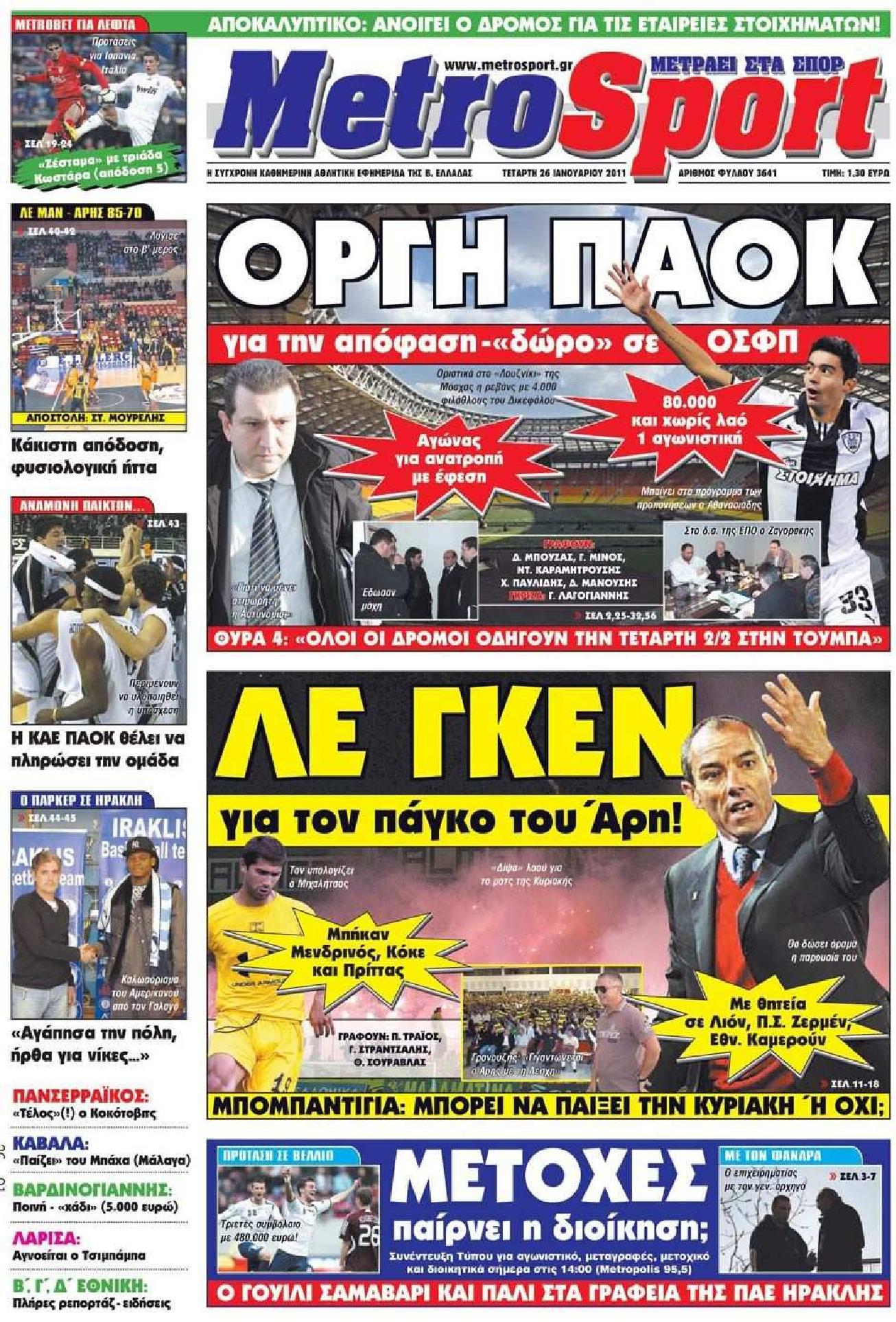 Εξώφυλο εφημερίδας METROSPORT 2011-01-26