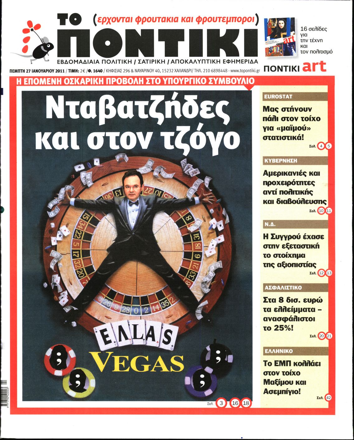 Εξώφυλο εφημερίδας ΤΟ ΠΟΝΤΙΚΙ 2011-01-27