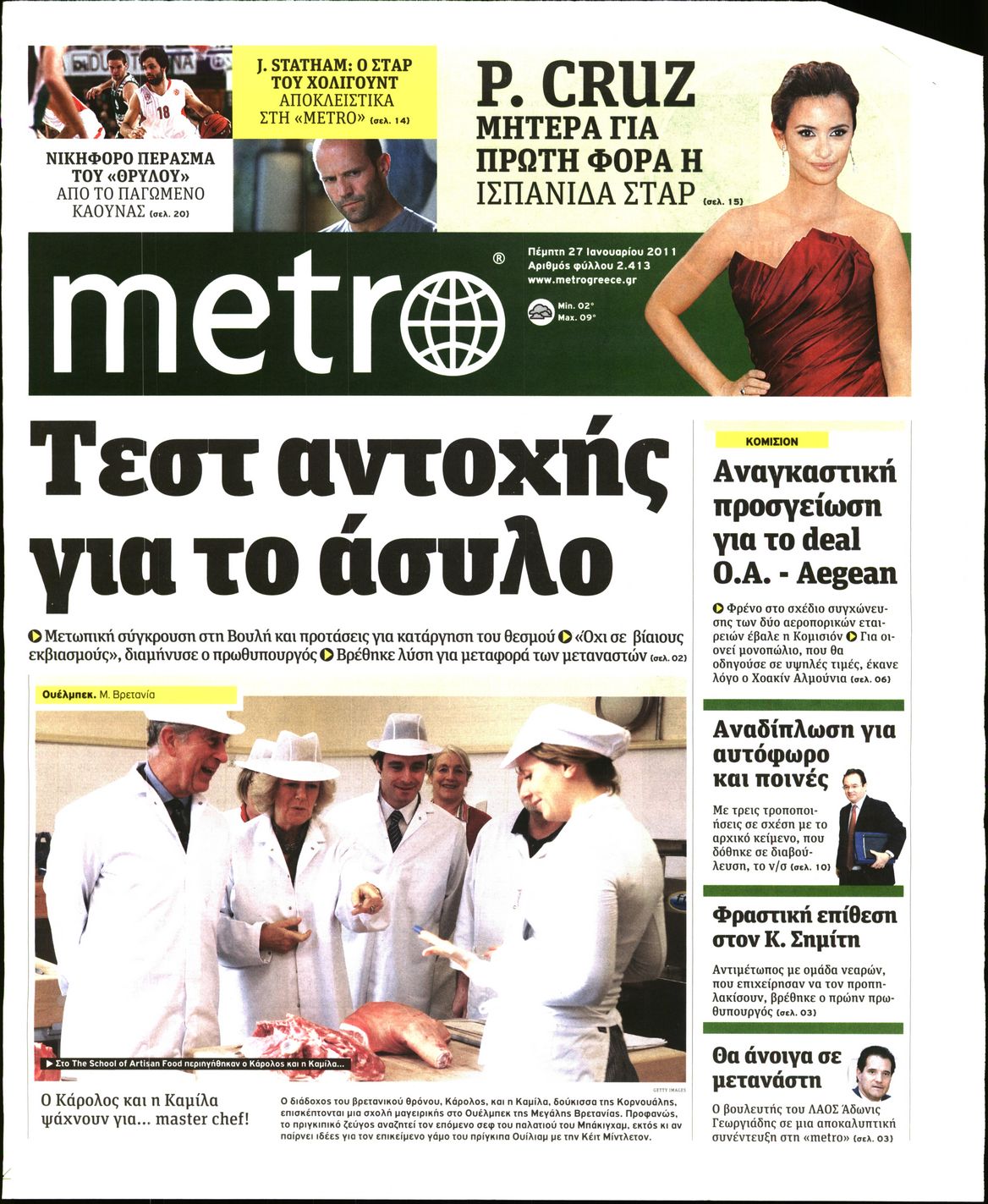 Εξώφυλο εφημερίδας METRO 2011-01-27