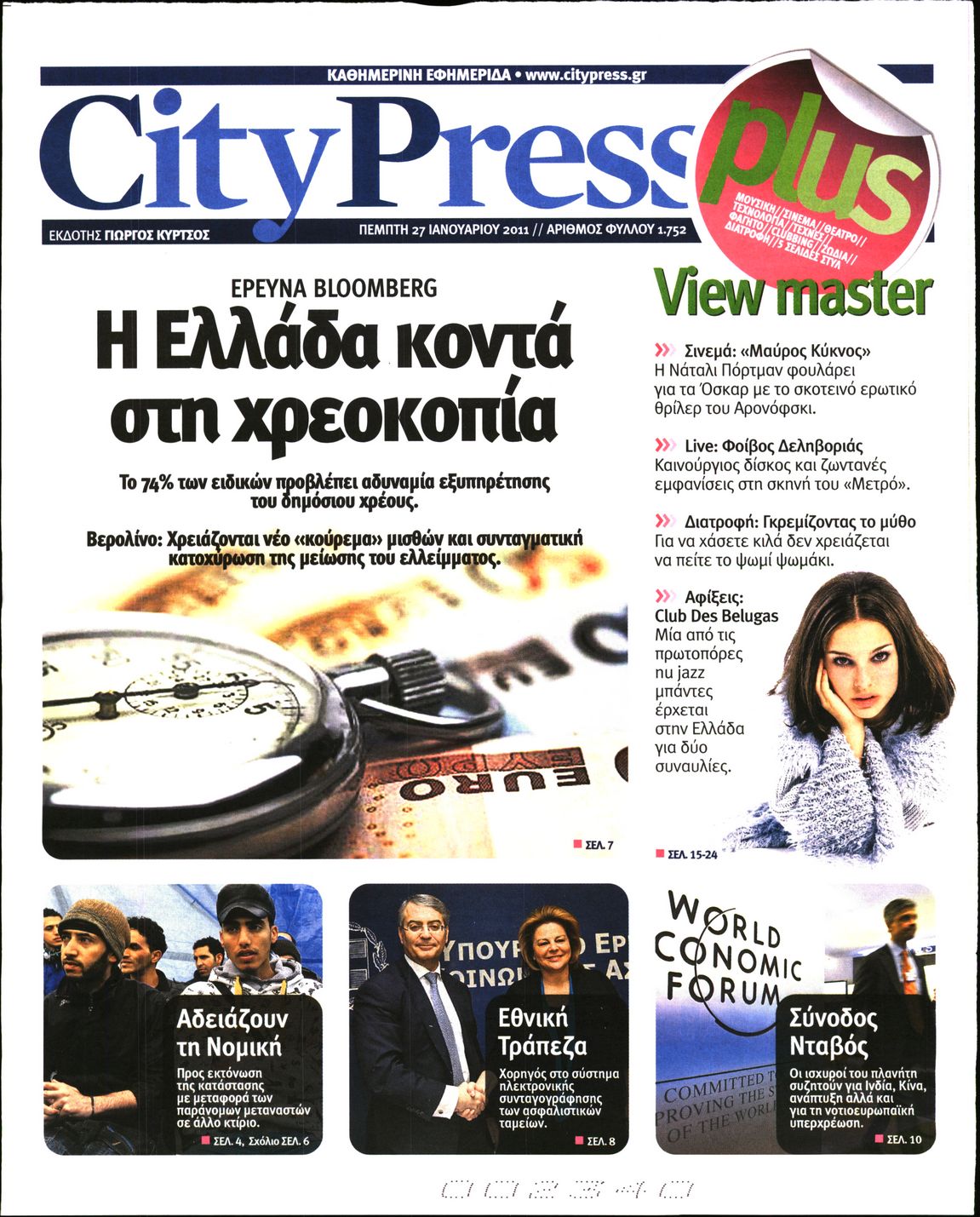 Εξώφυλο εφημερίδας CITY PRESS 2011-01-27