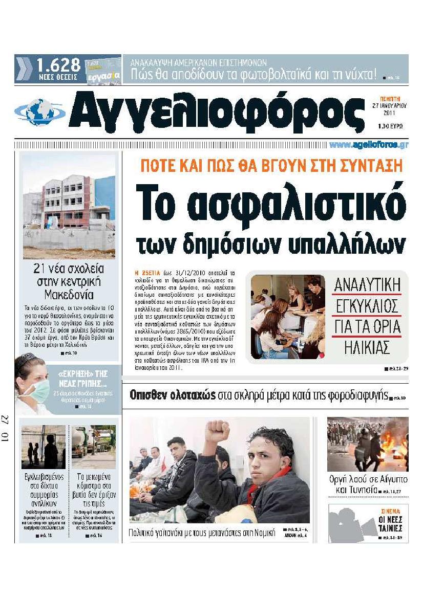 Εξώφυλο εφημερίδας ΑΓΓΕΛΙΟΦΟΡΟΣ 2011-01-27