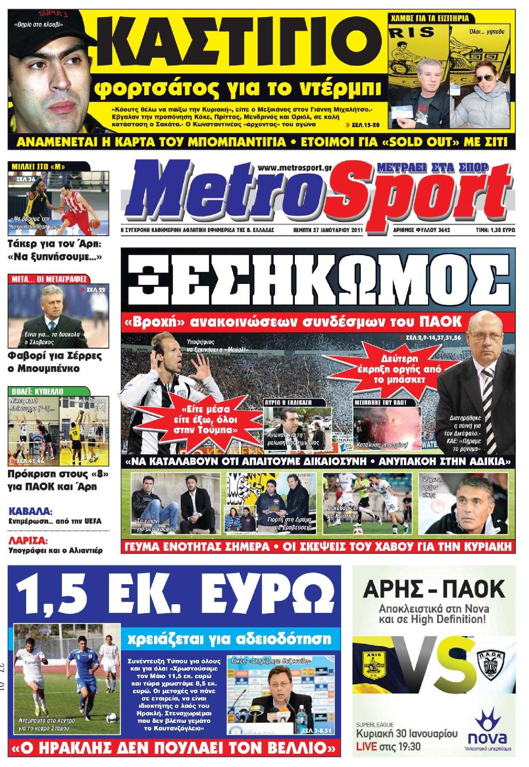 Εξώφυλο εφημερίδας METROSPORT 2011-01-27