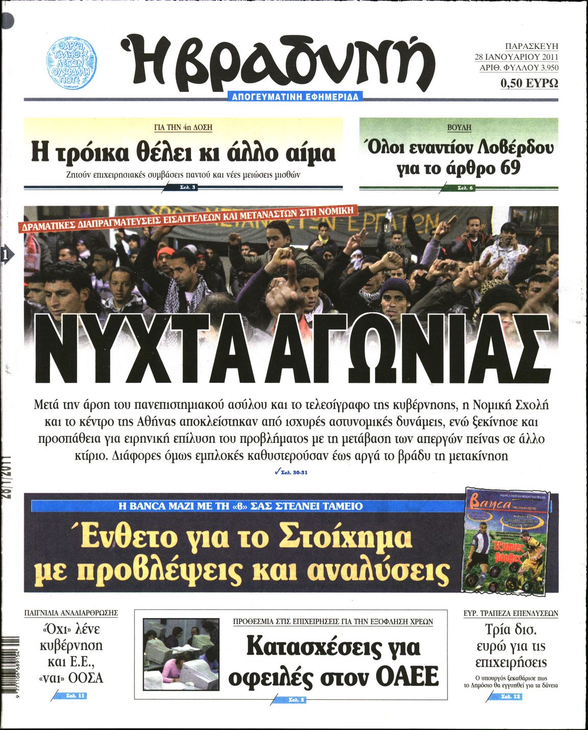 Εξώφυλο εφημερίδας ΒΡΑΔΥΝΗ 2011-01-28