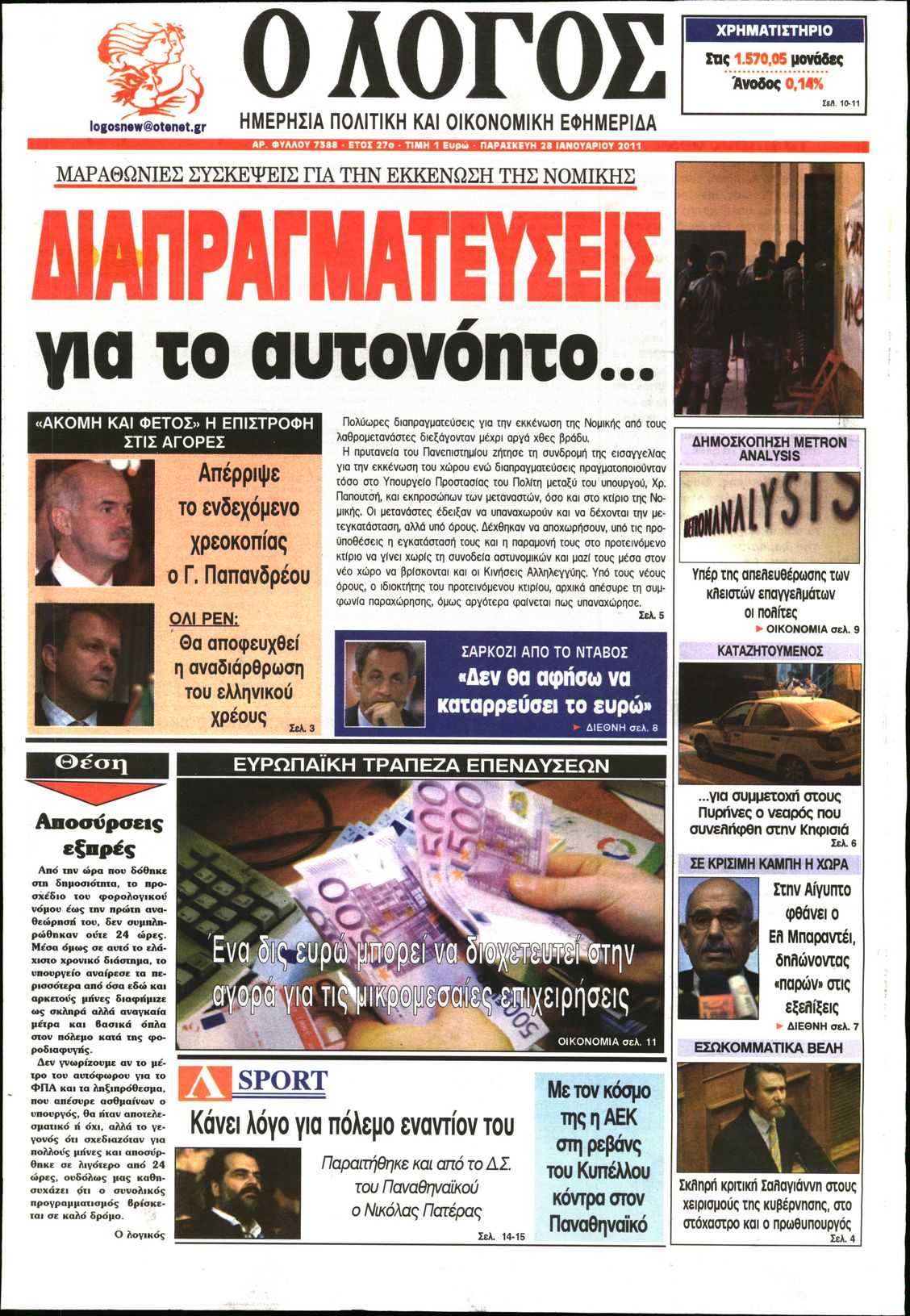 Εξώφυλο εφημερίδας Ο ΛΟΓΟΣ 2011-01-28