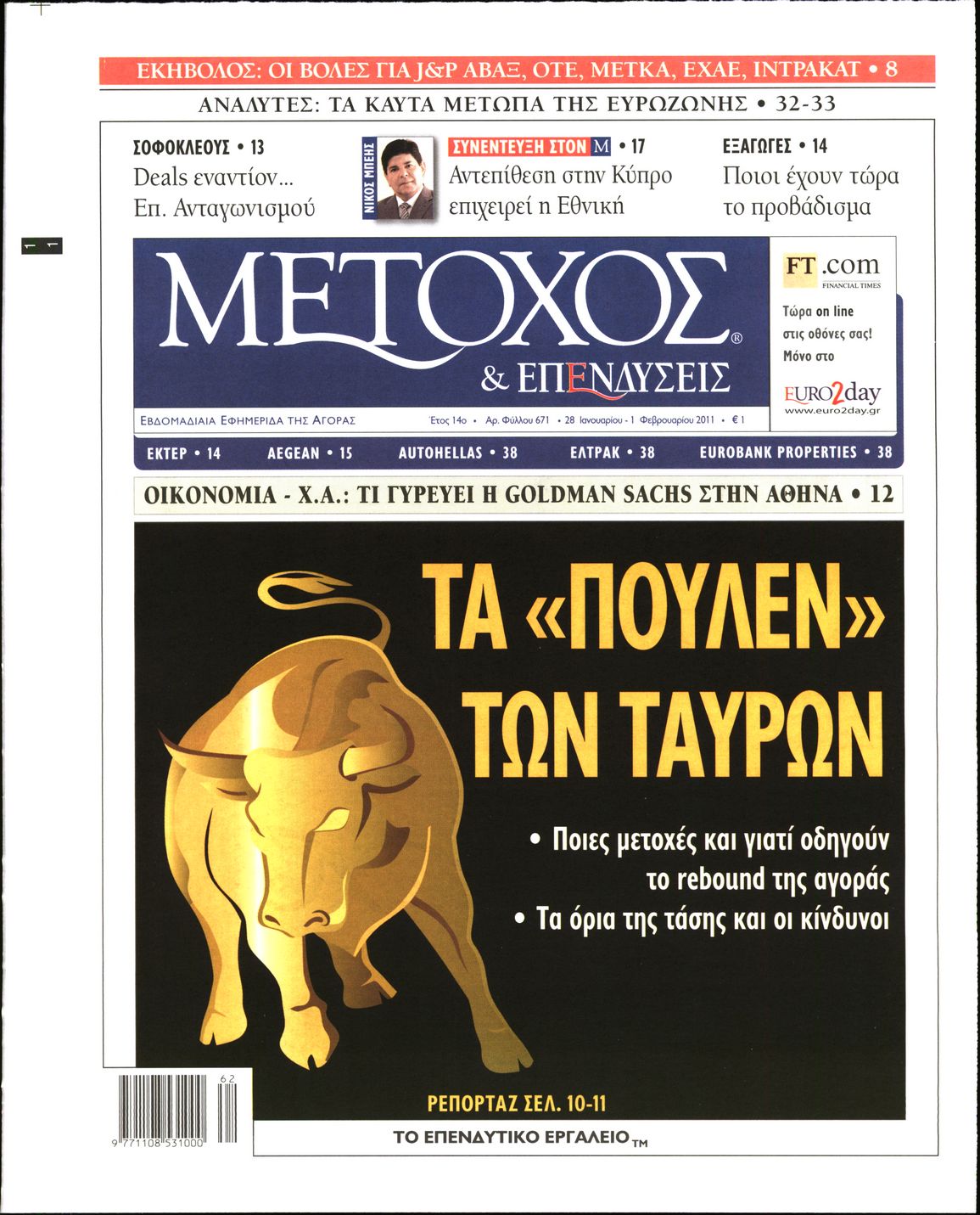 Εξώφυλο εφημερίδας ΜΕΤΟΧΟΣ 2011-01-28