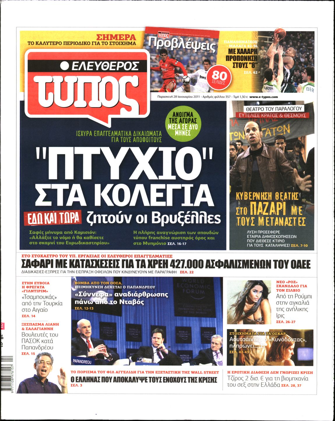 Εξώφυλο εφημερίδας ΕΛΕΥΘΕΡΟΣ ΤΥΠΟΣ 2011-01-28