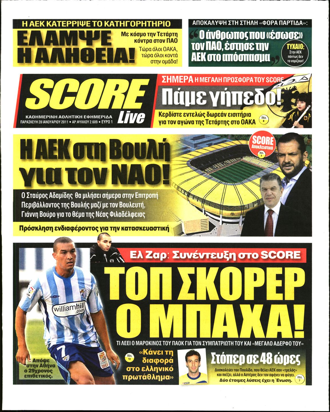 Εξώφυλο εφημερίδας SCORE 2011-01-28