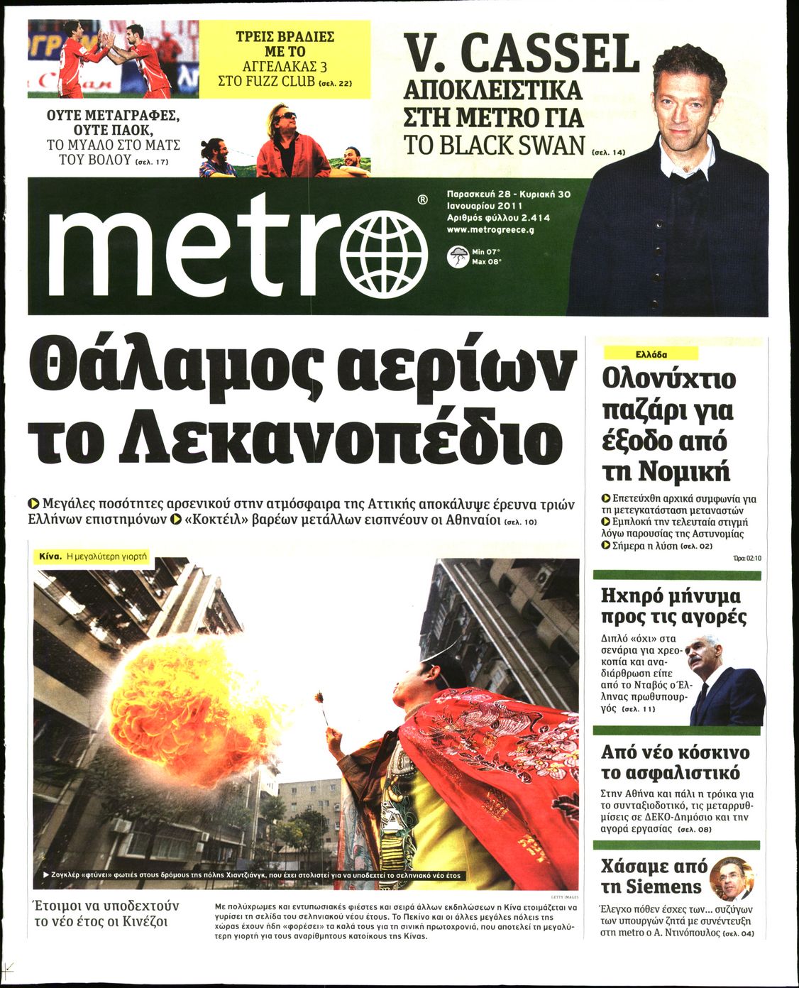 Εξώφυλο εφημερίδας METRO 2011-01-28